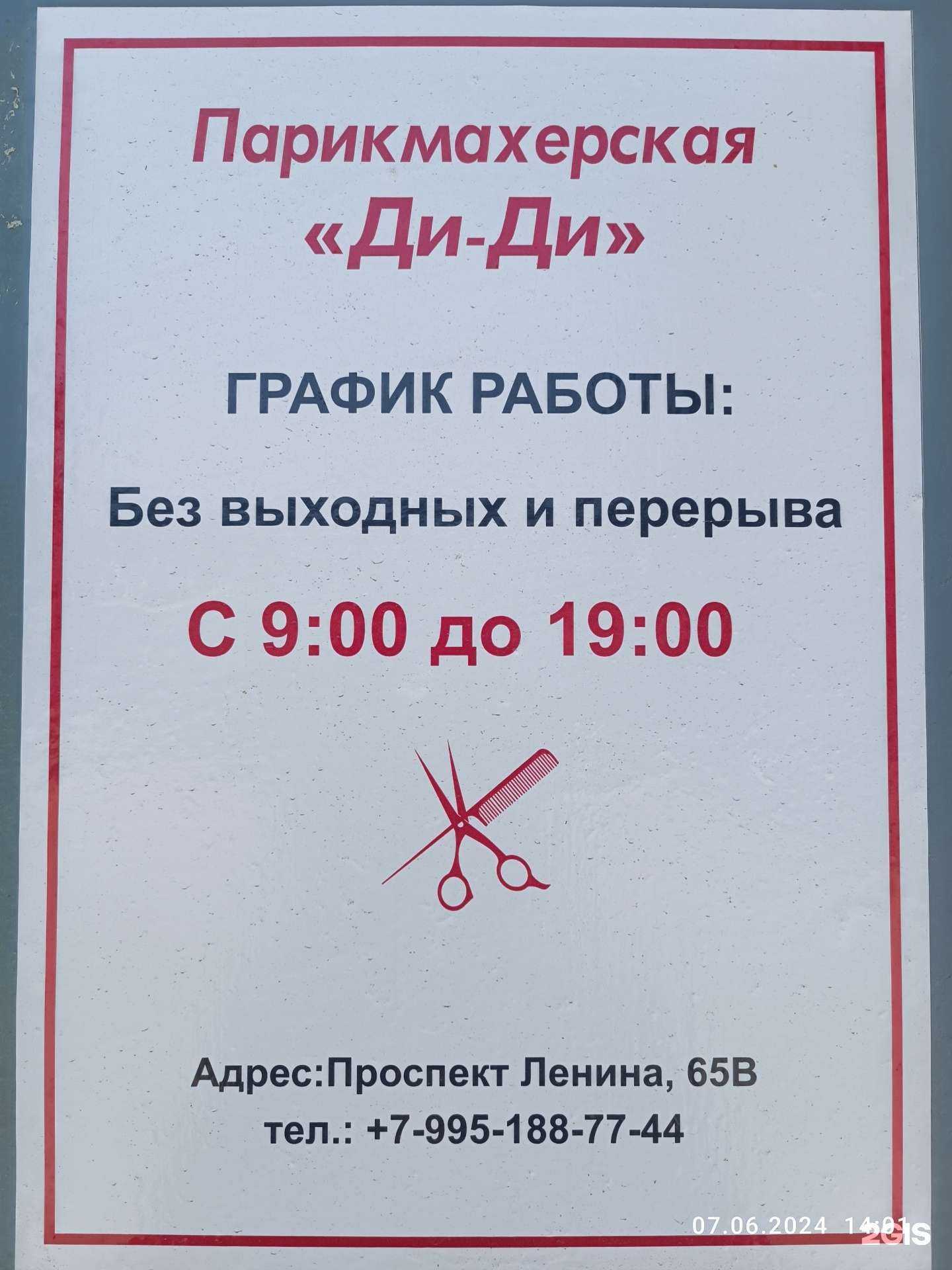 Отзывы на компанию Ди-ди в г. Новороссийск c фото