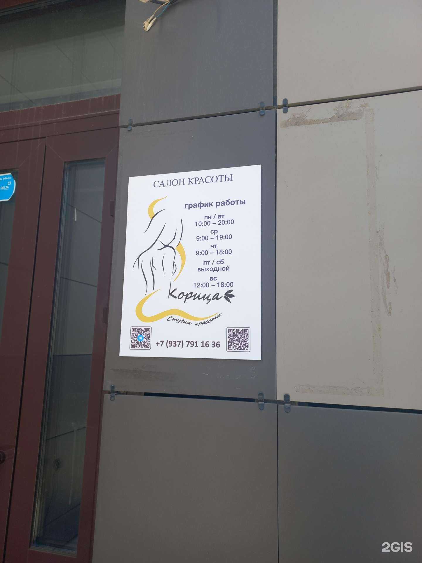 Отзывы на компанию Корица в Самаре c фото