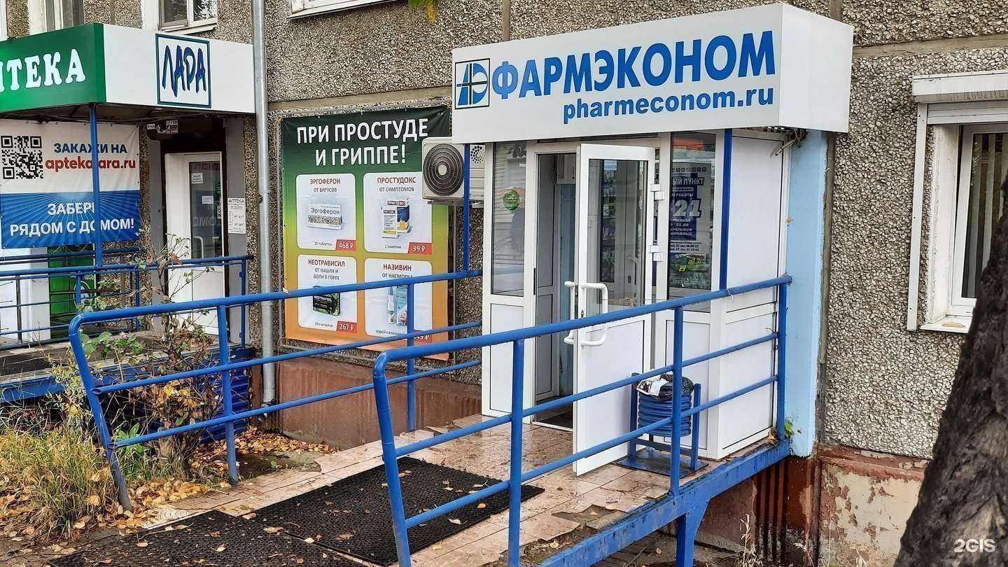 Отзывы на компанию Фармэконом в г. Иркутск c фото