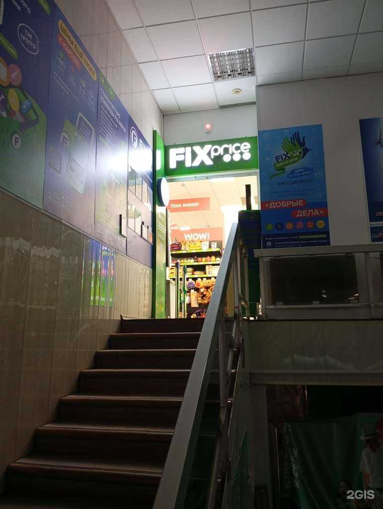 Отзывы на компанию Fix Price в Воронеже c фото