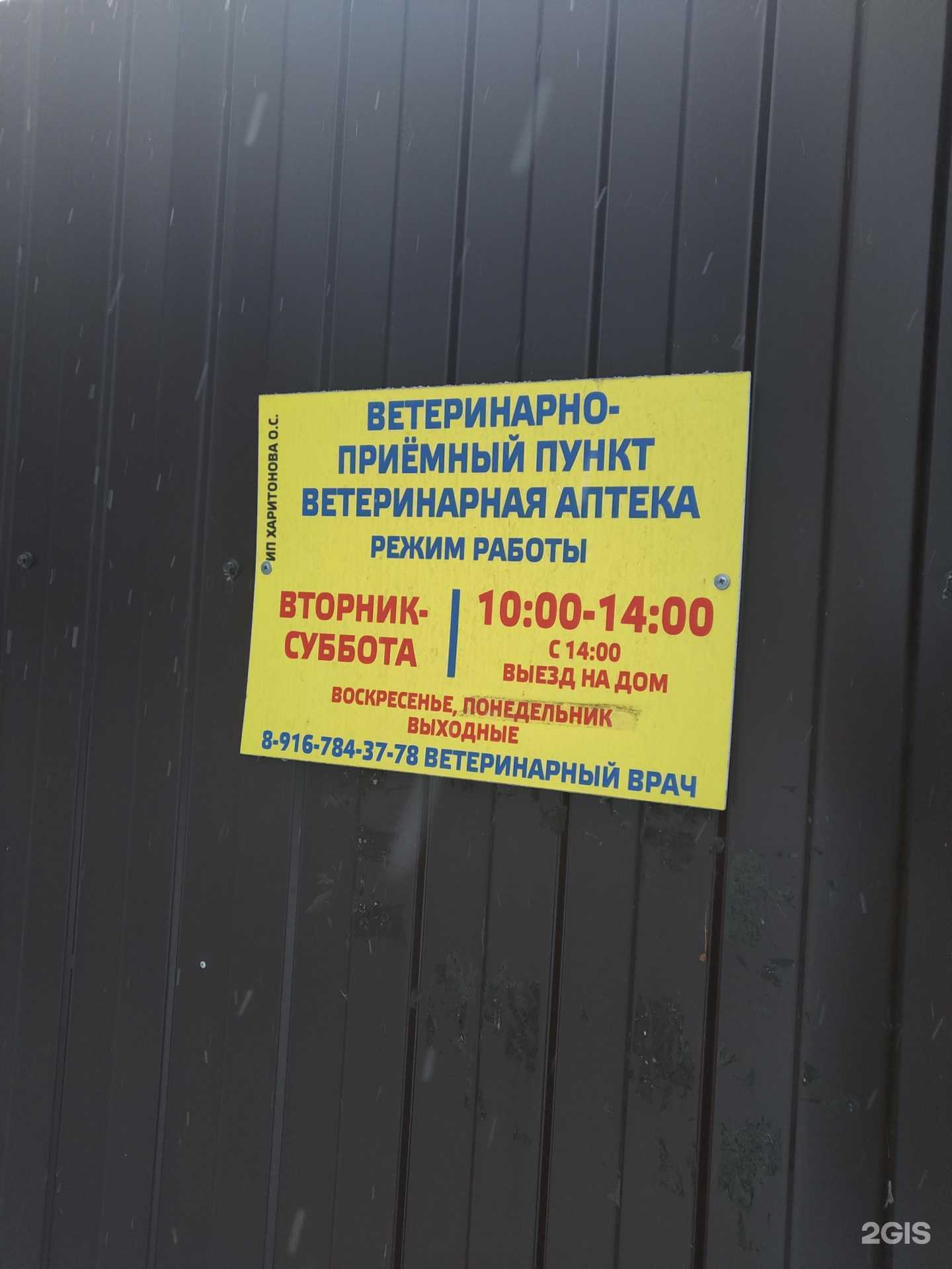 Отзывы на компанию Ветеринарно-приемный пункт в Рузе c фото