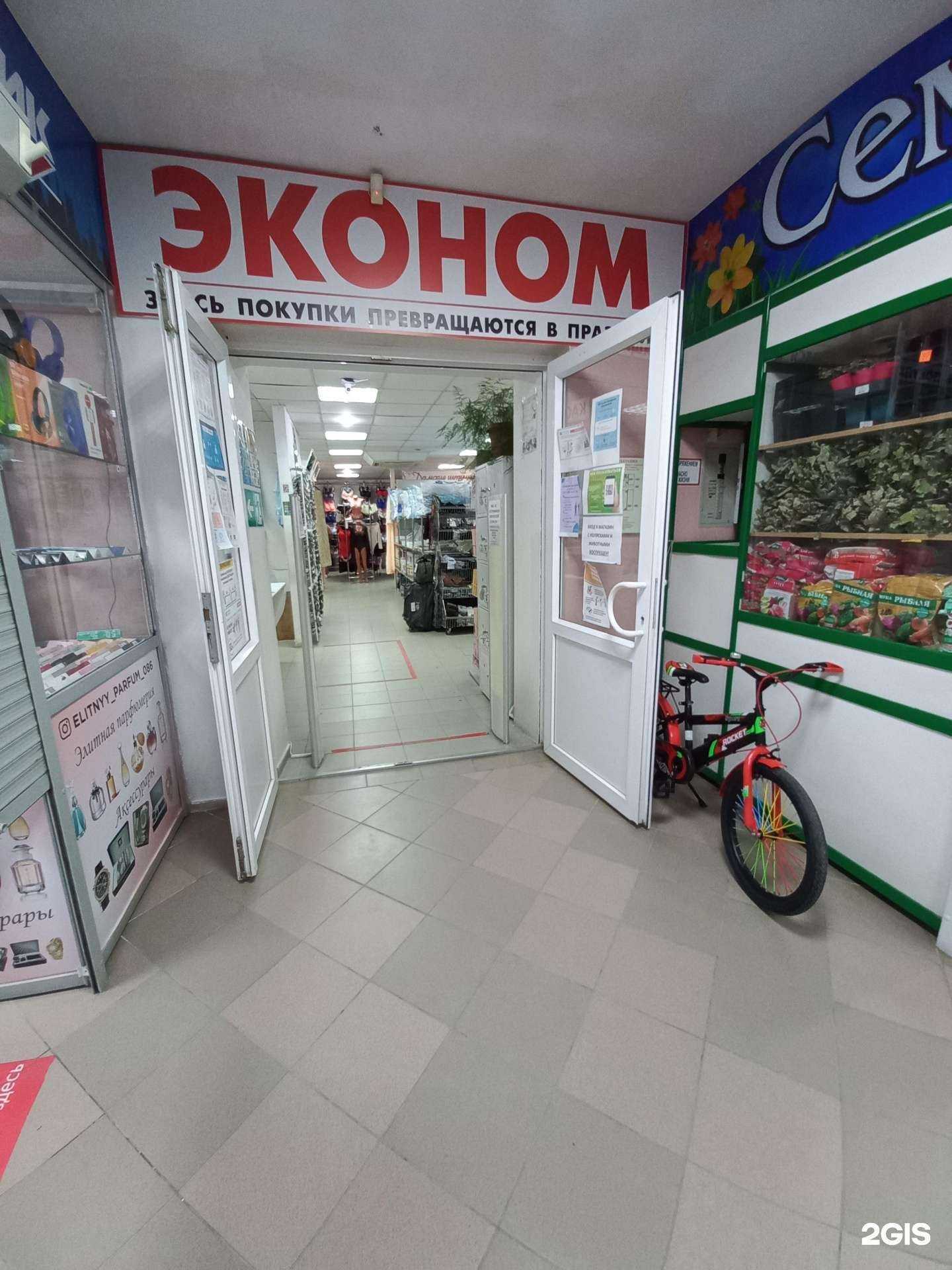 Отзывы на компанию Эконом в Мегионе c фото