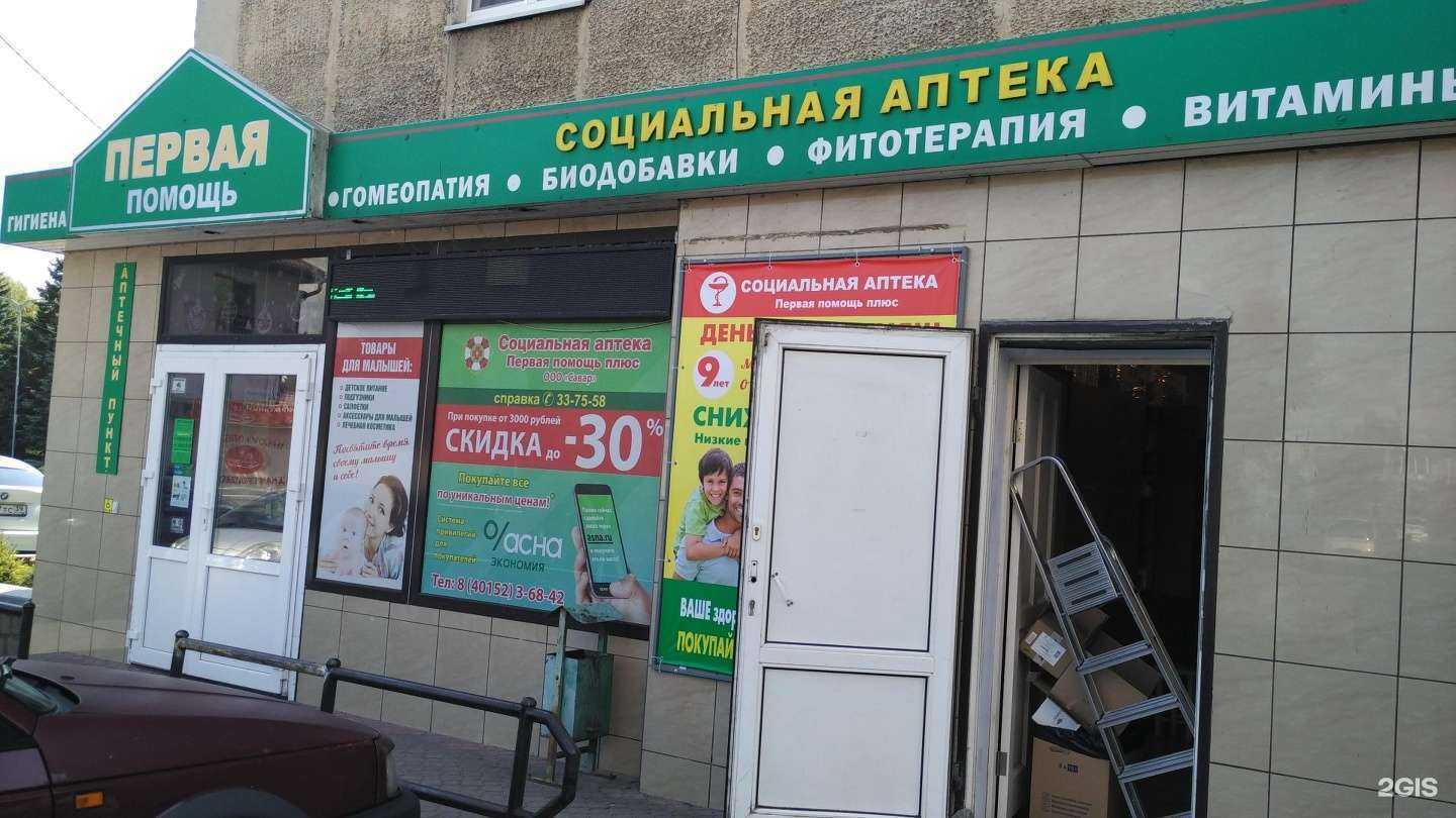 Отзывы на компанию Первая Помощь + в г. Светлый c фото