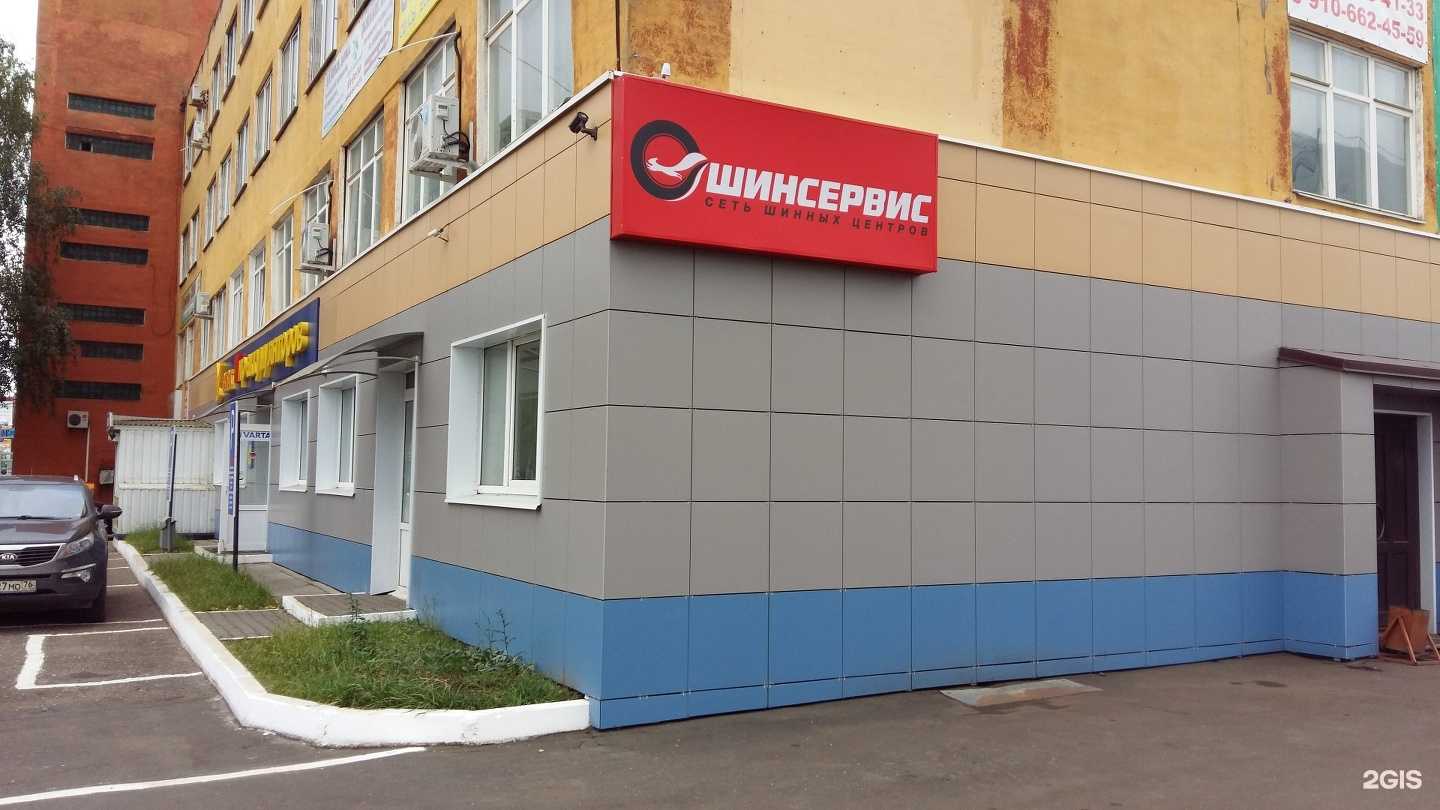 Отзывы на компанию Шинсервис в г. Ярославль c фото