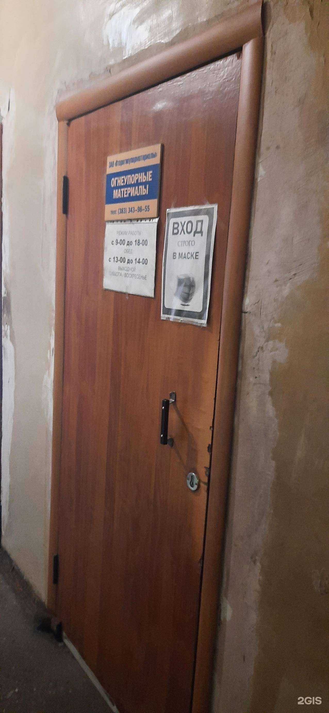 Отзывы на компанию Второгнеупорматериалы в Новосибирске c фото