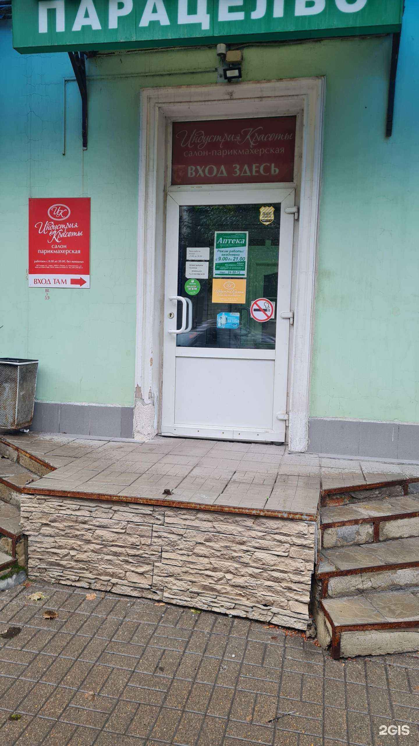 Отзывы на компанию Индустрия красоты в Рязани c фото