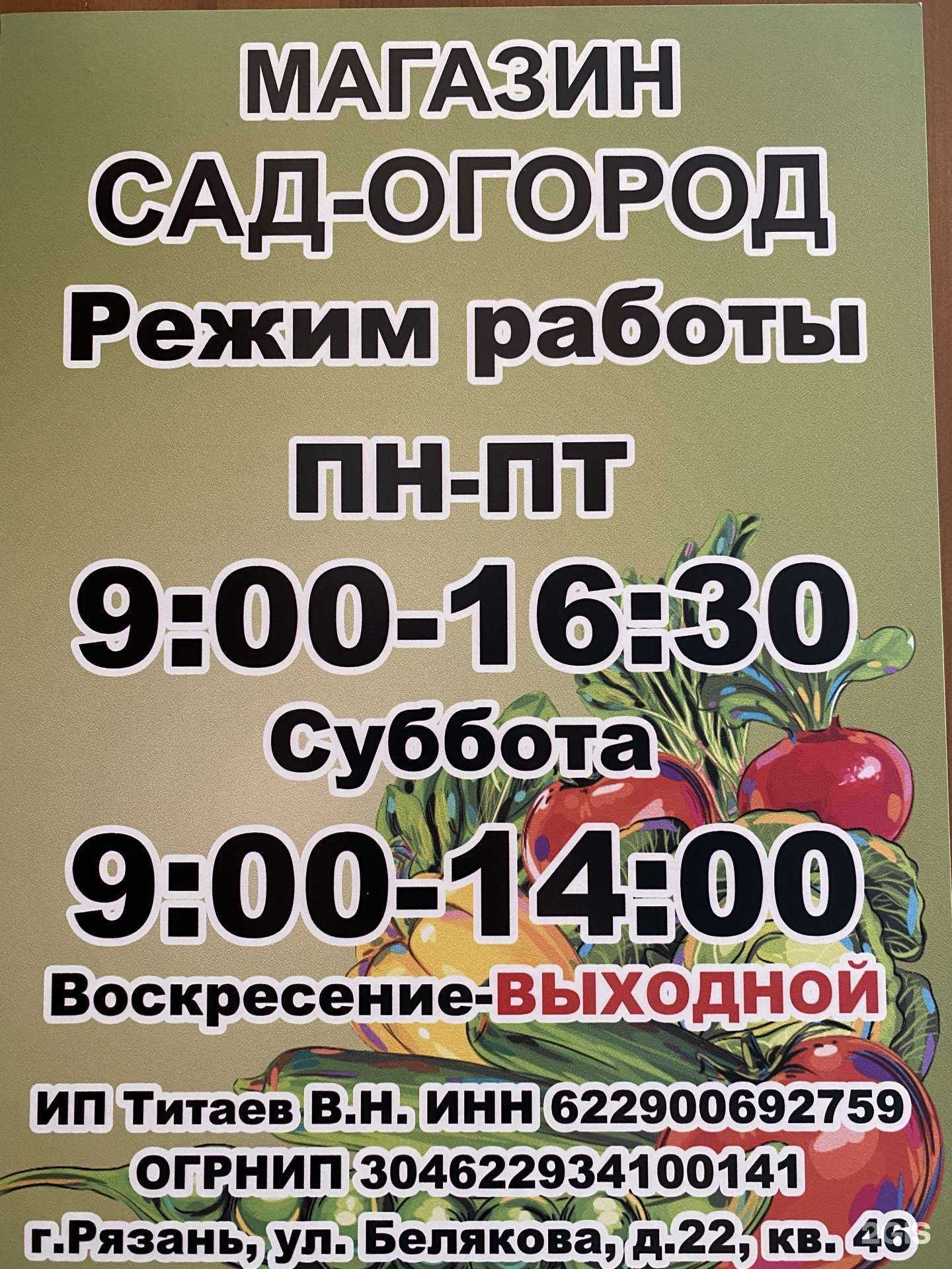 Отзывы на компанию Сад и огород в г. Рязань c фото