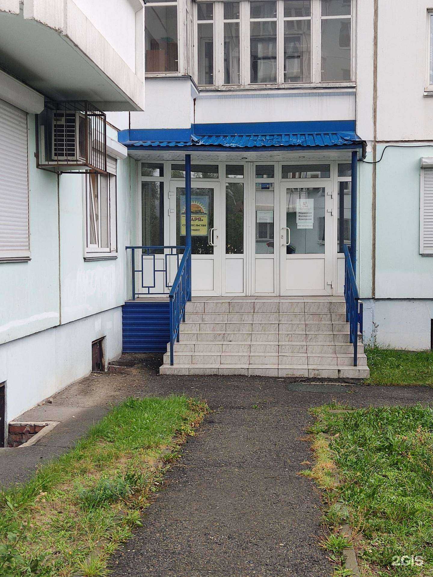 Отзывы на компанию Заря в Перми c фото