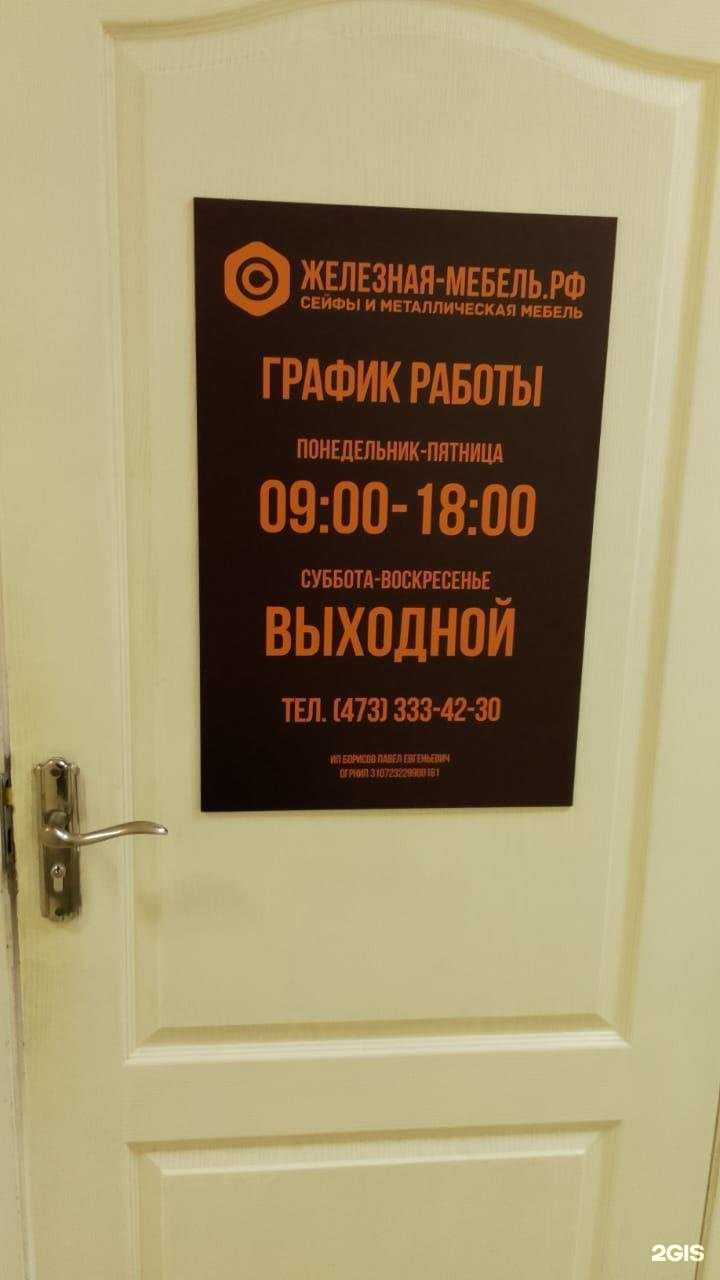 Отзывы на компанию Железная Мебель в г. Воронеж c фото