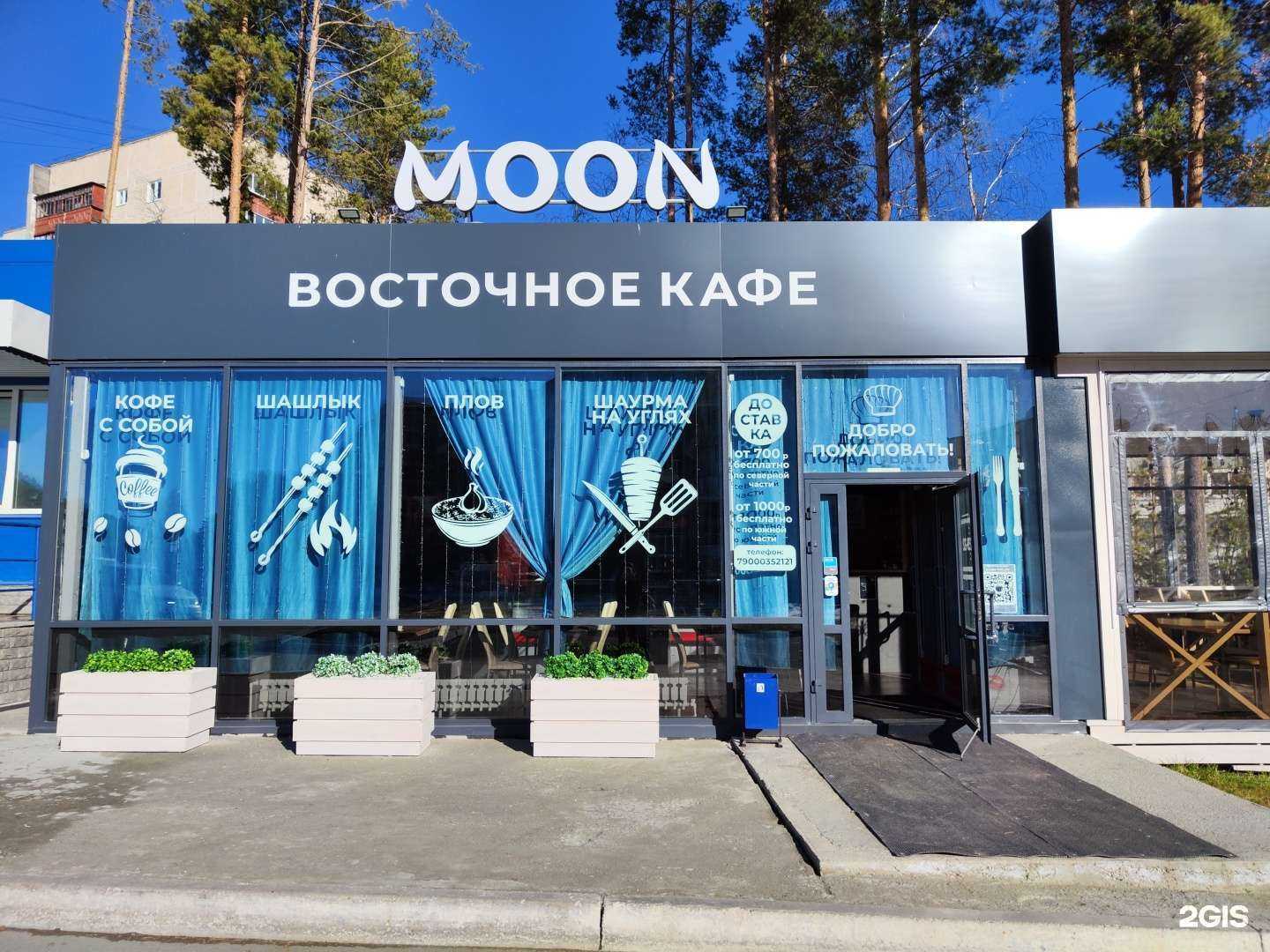 Отзывы на компанию Moon в Полевское c фото