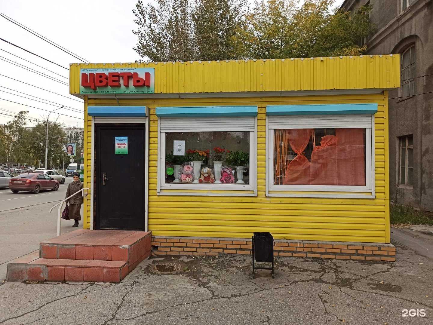 Отзывы на компанию Цветочный салон в г. Новосибирск c фото