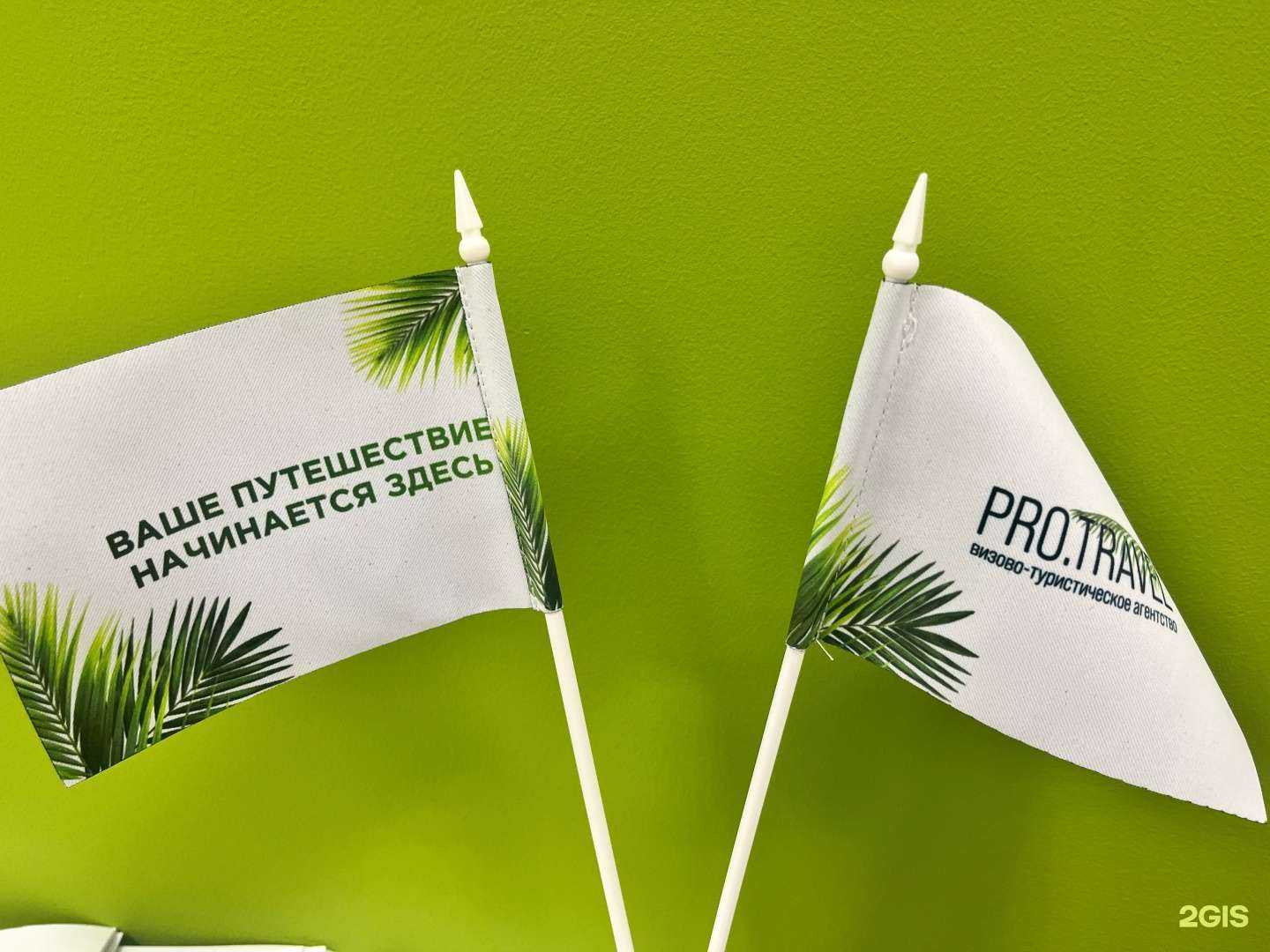 Отзывы на компанию Pro Travel в Краснодаре c фото