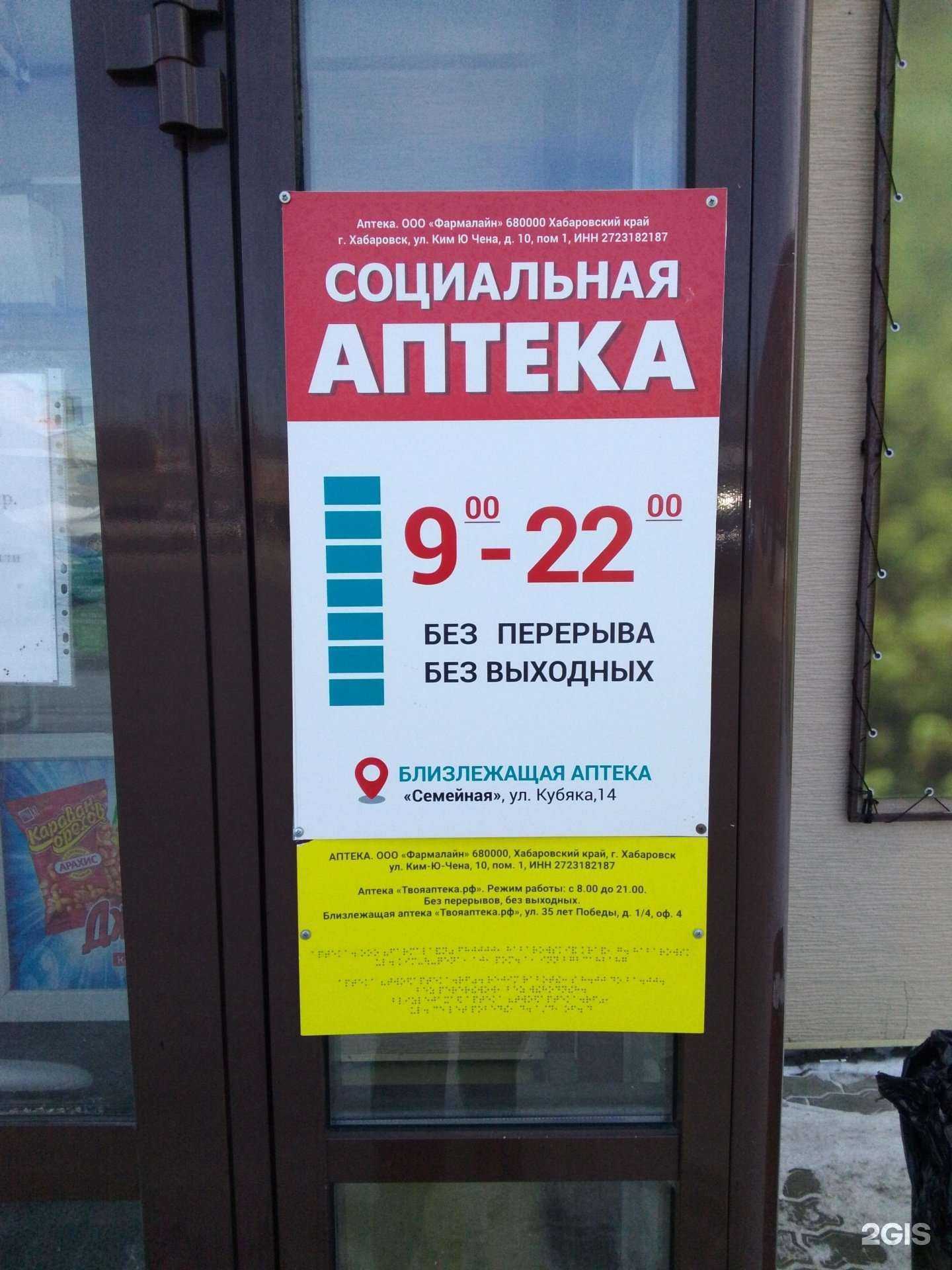 Отзывы на компанию Социальная аптека в Хабаровске c фото