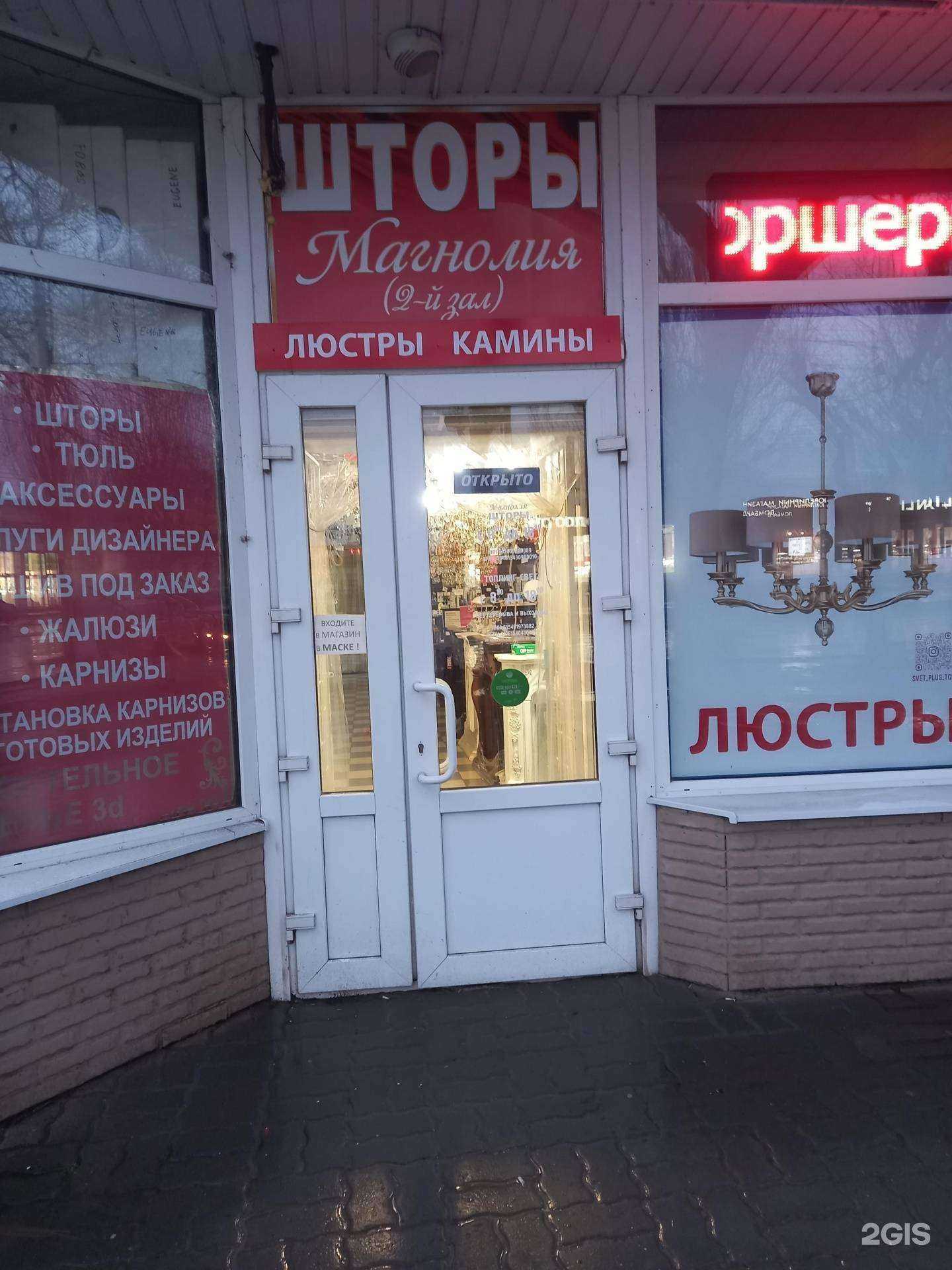 Отзывы на компанию Магнолия в г. Таганрог c фото