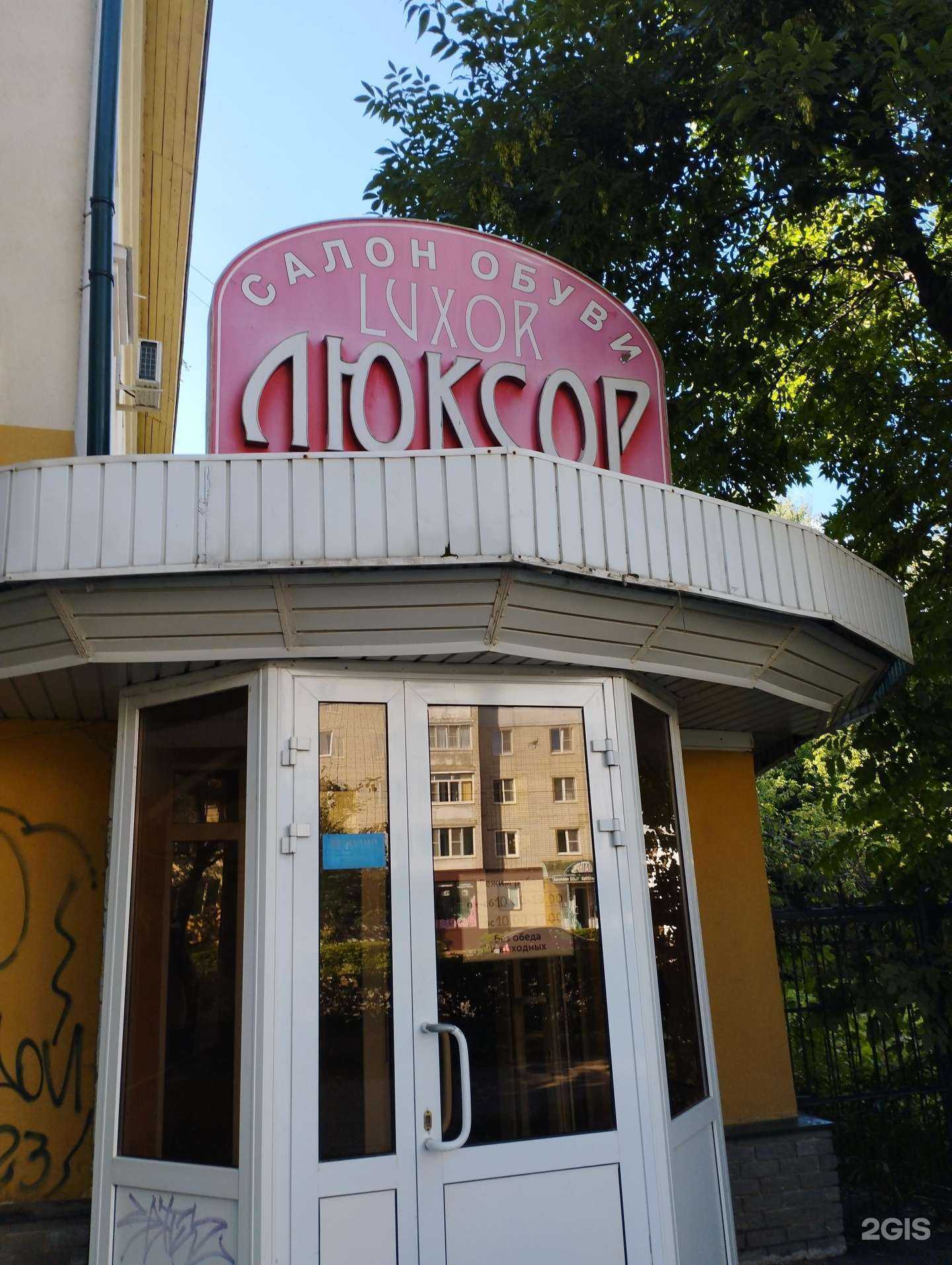 Отзывы на компанию Люксор в Арзамасе c фото