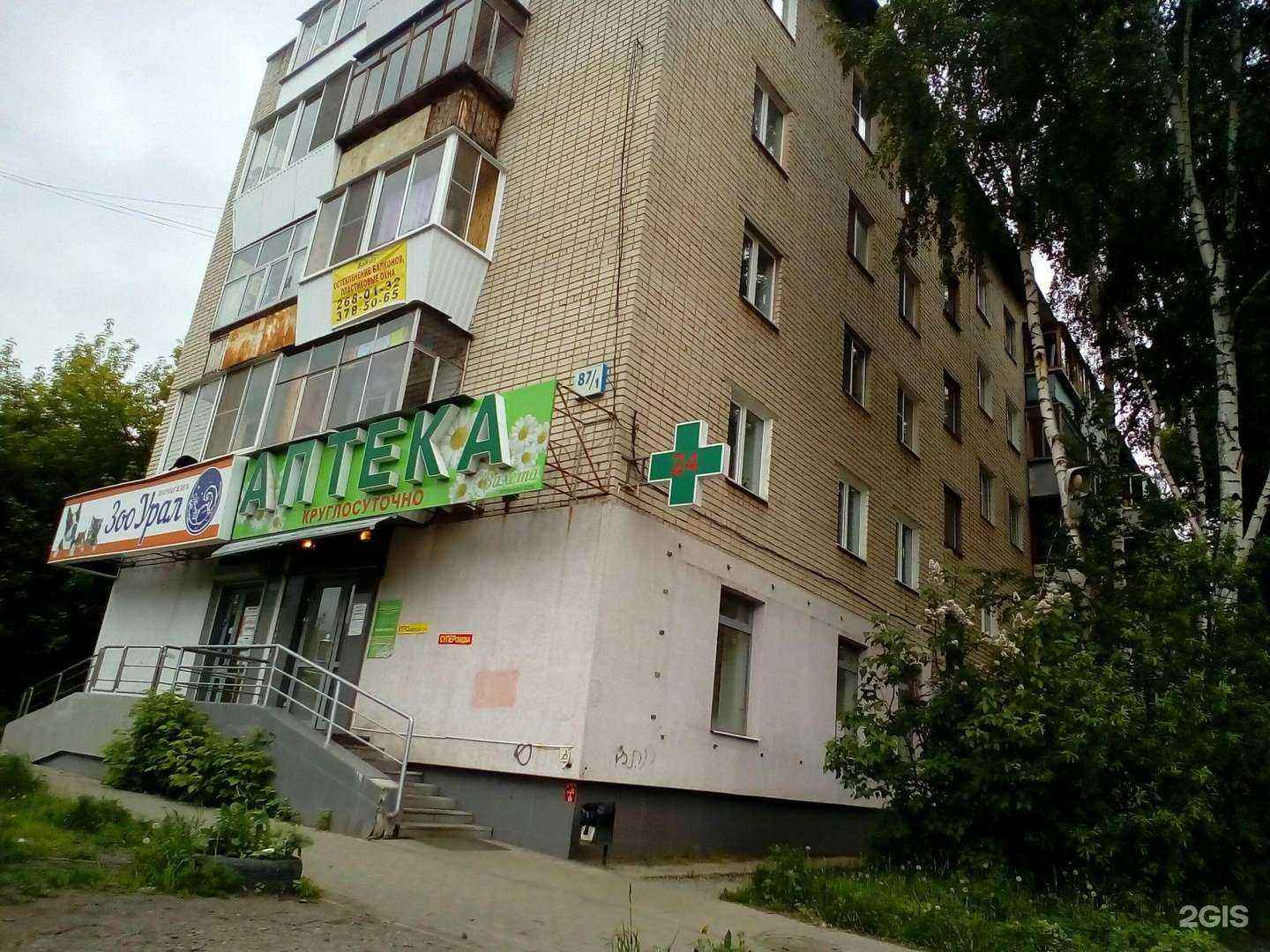 Отзывы на компанию Фармленд в Екатеринбурге c фото - фотография 2 из 2