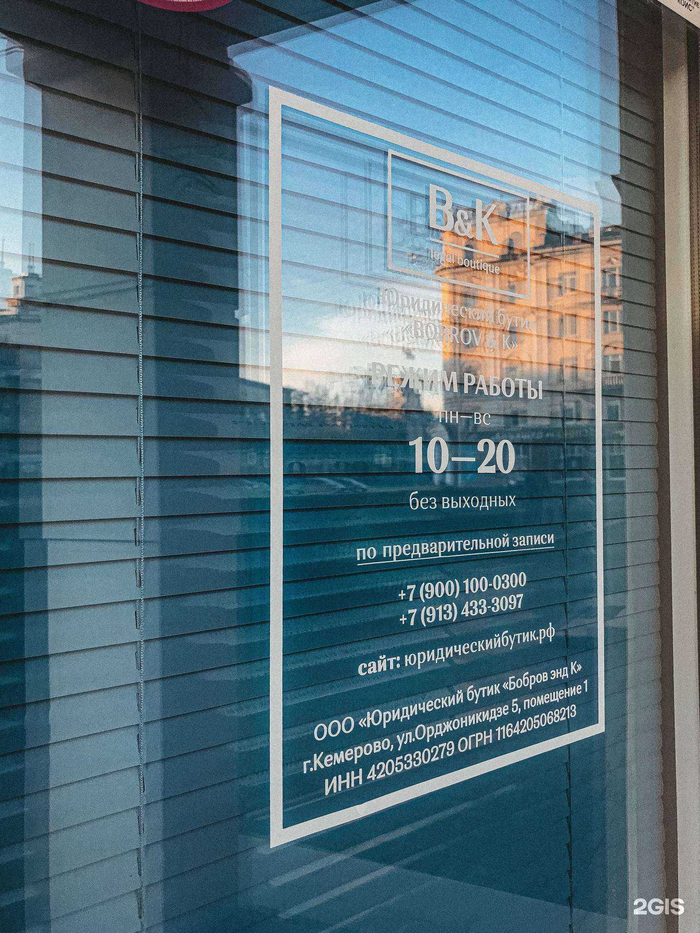 Отзывы на компанию Bobrov & K в г. Кемерово c фото