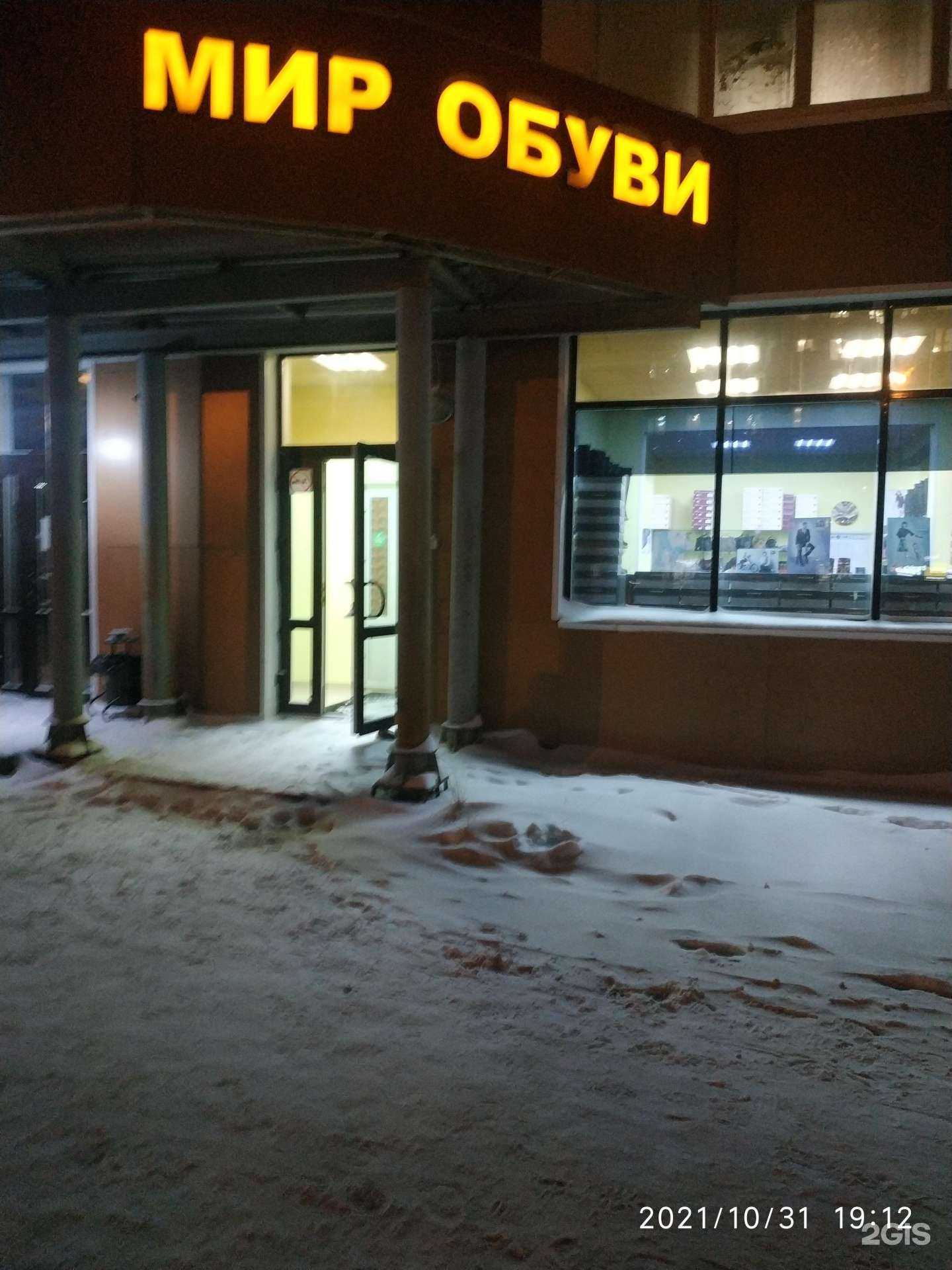 Отзывы на компанию Мир обуви в г. Новый Уренгой c фото