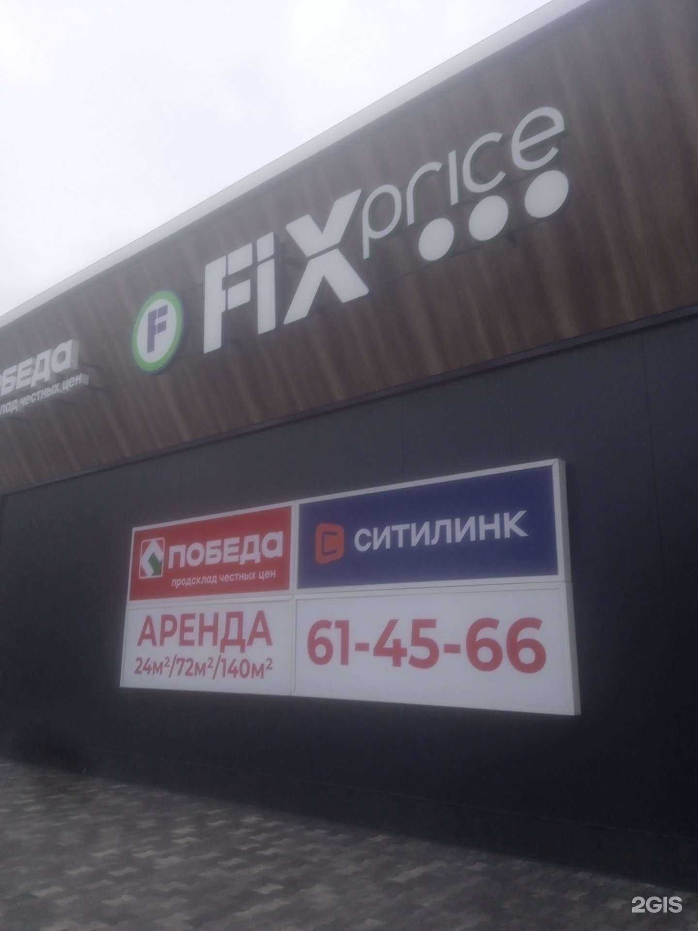 Отзывы на компанию Fix Price в Ставрополе c фото