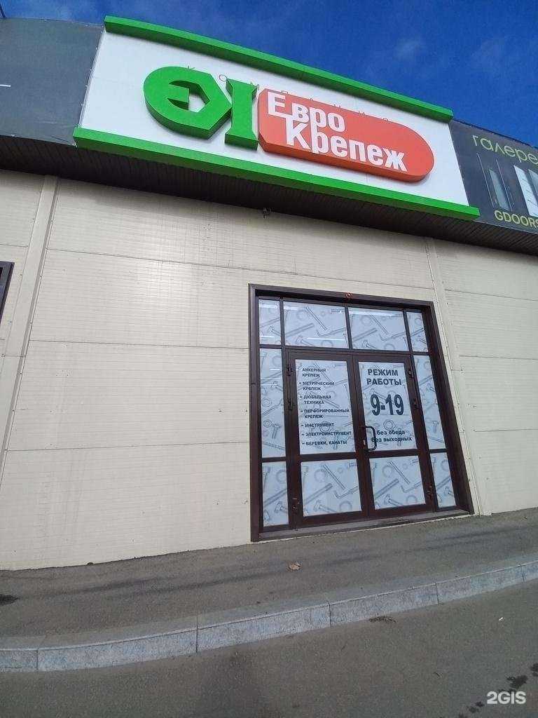 Отзывы на компанию Еврокрепеж в Шелехове c фото