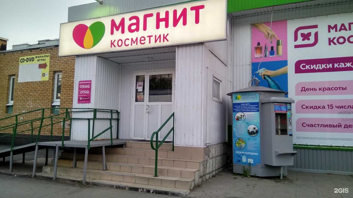 Отзывы на компанию Магнит Косметик в г. Тольятти c фото