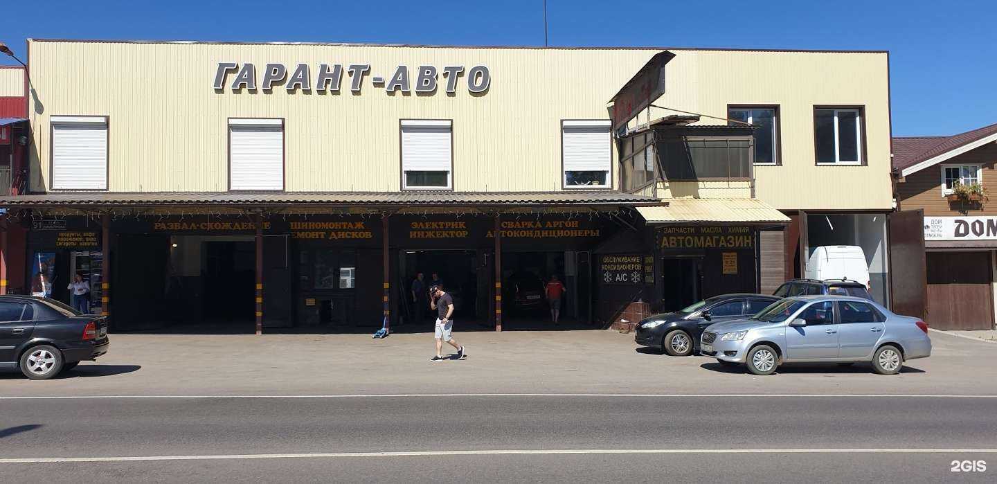 Отзывы на компанию Гарант-Авто в г. Воронеж c фото