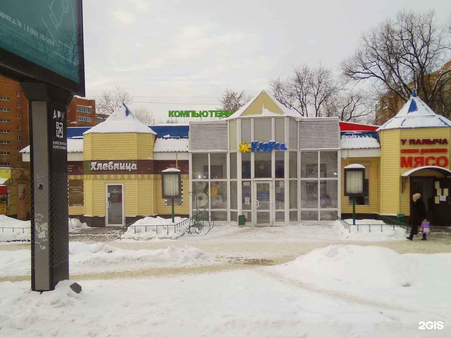 Отзывы на компанию Бар в Щёлкове c фото