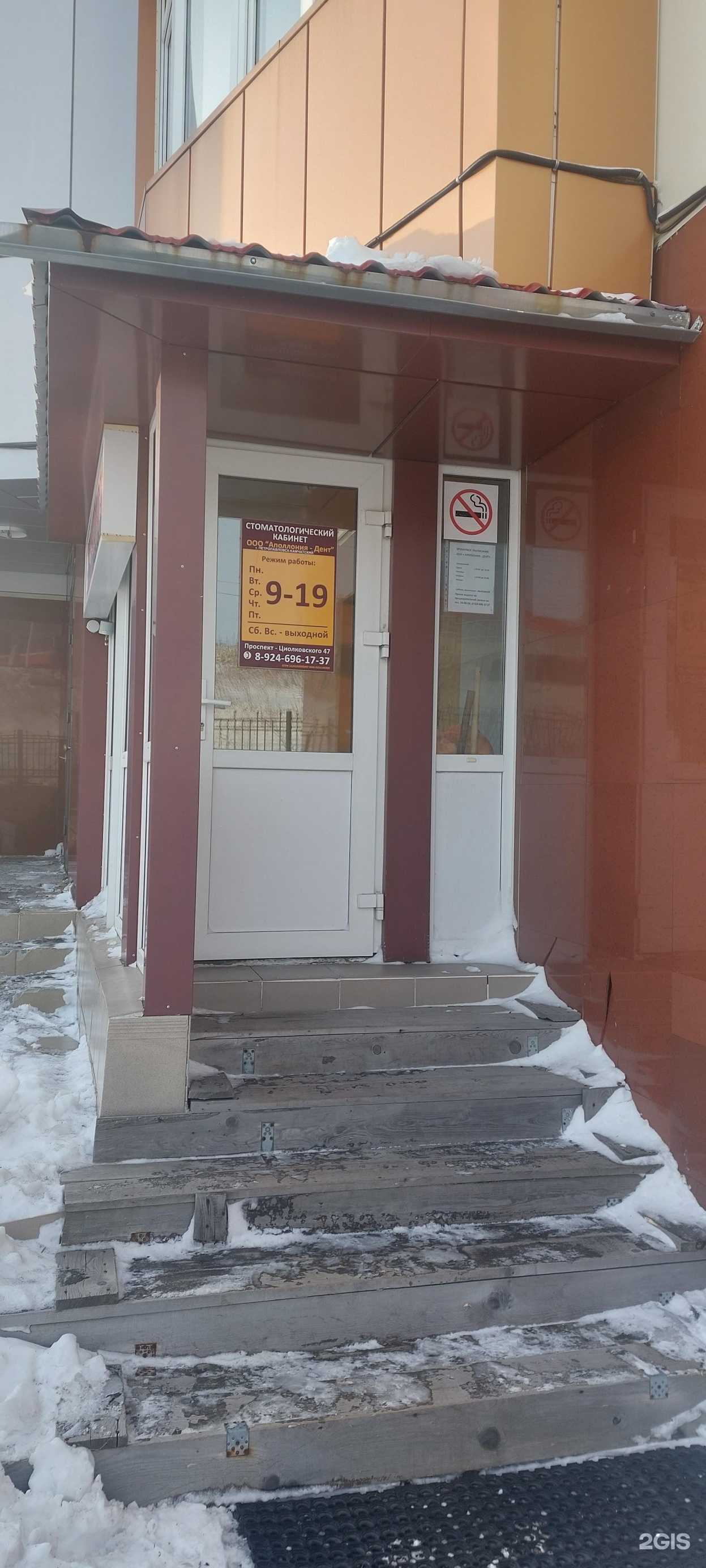 Отзывы на компанию Аполлония-дент в Петропавловске-Камчатском c фото