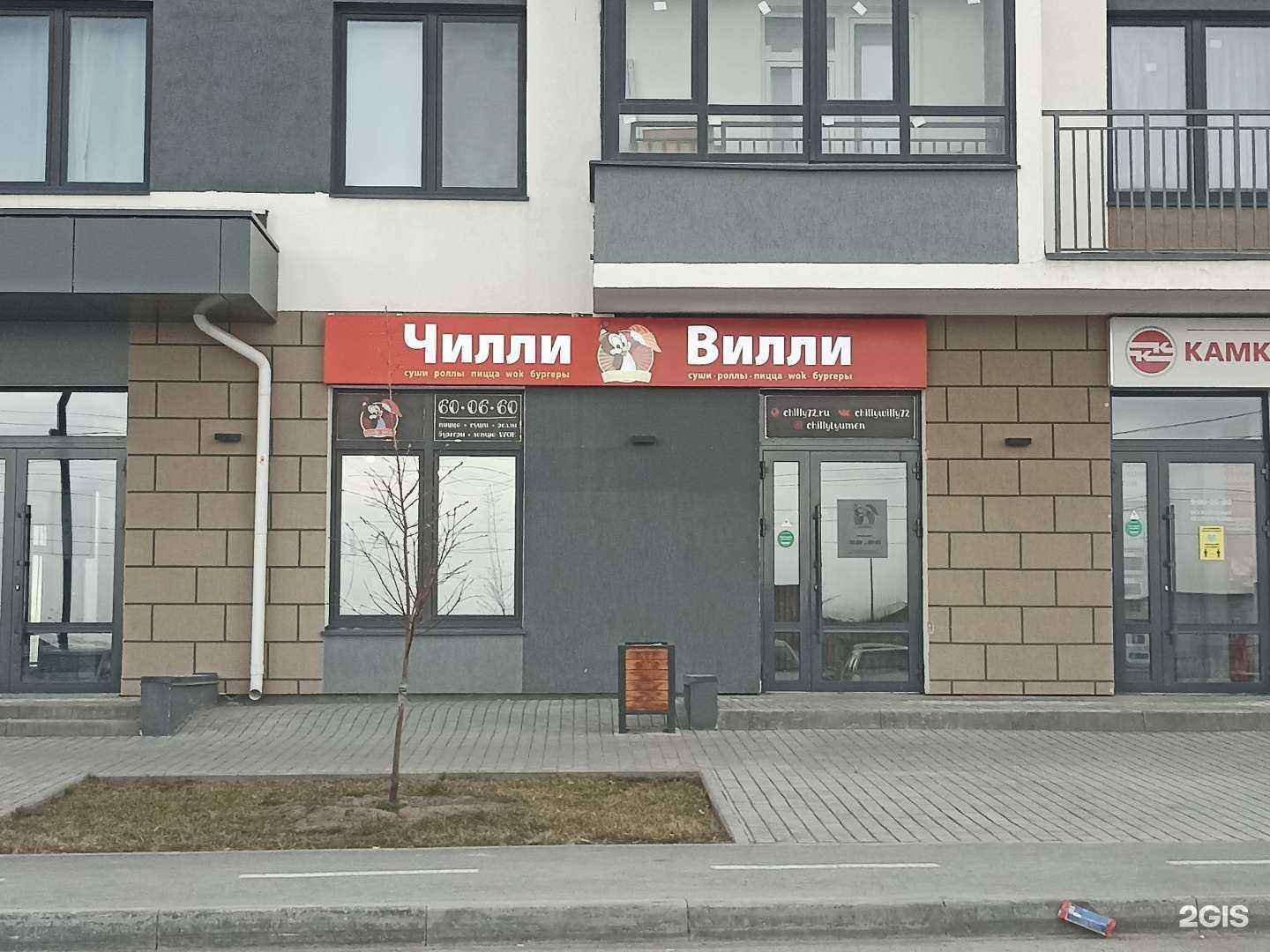 Отзывы на компанию Чилли-Вилли в Тюмени c фото