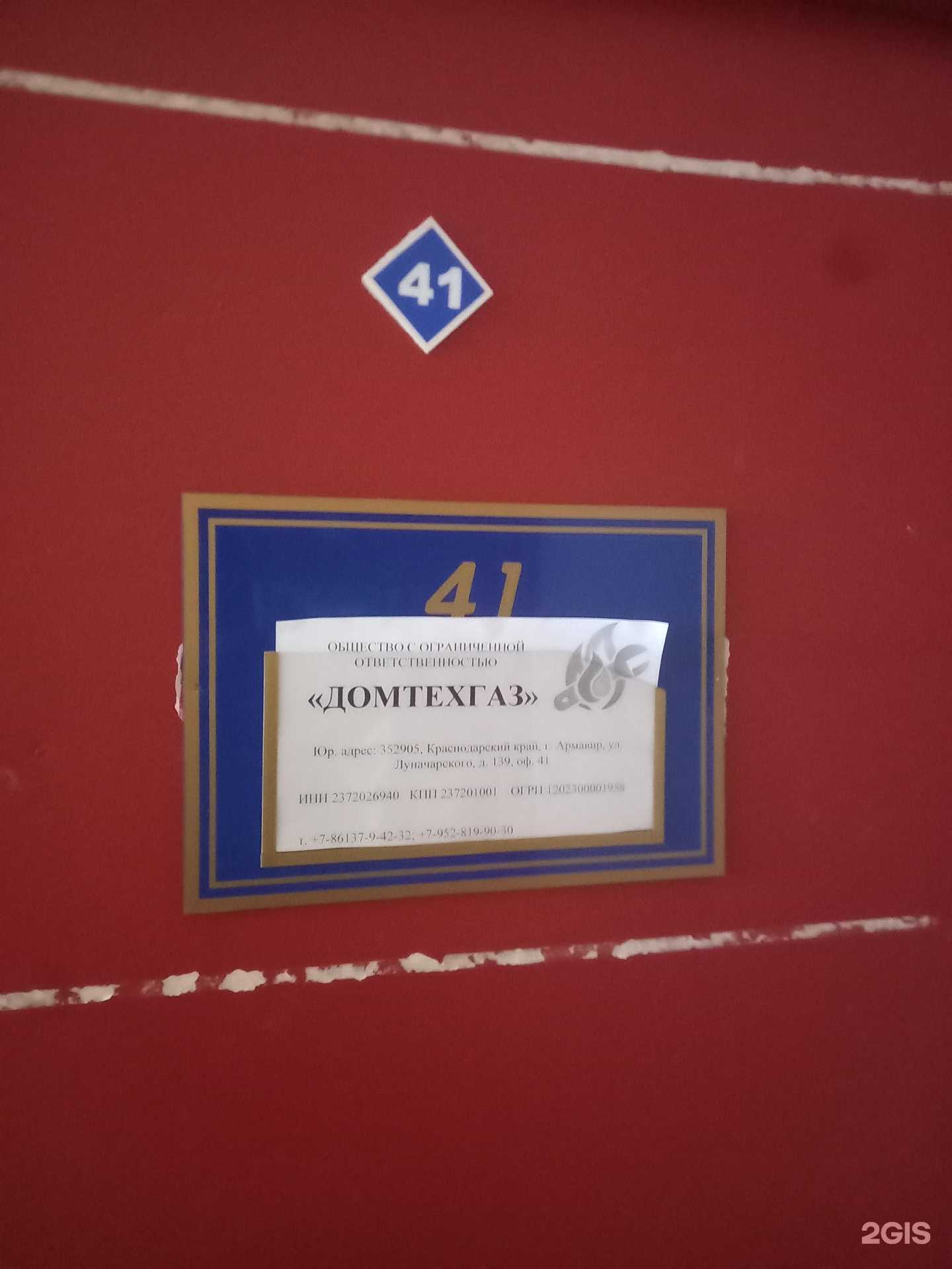 Отзывы на компанию Домтехгаз в Армавире c фото