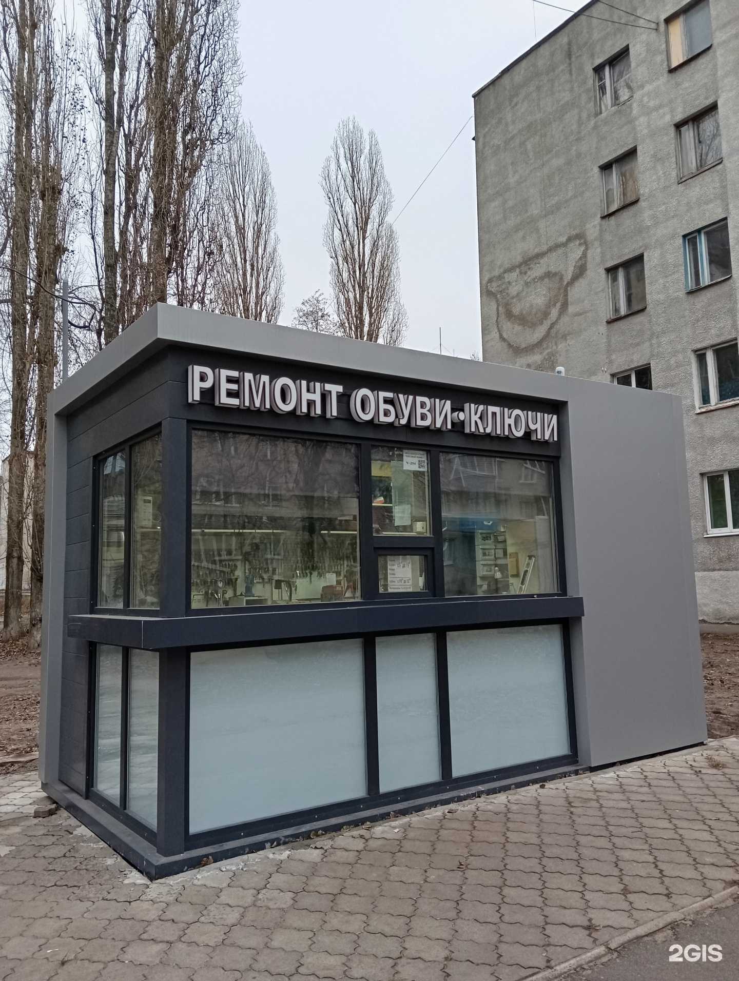 Отзывы на компанию Киоск по ремонту обуви и изготовлению ключей в Воронеже c фото