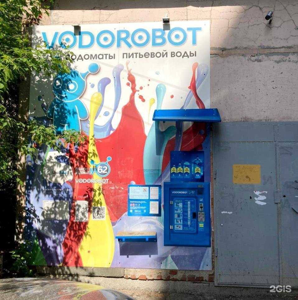 Отзывы на компанию Vodorobot в г. Екатеринбург c фото