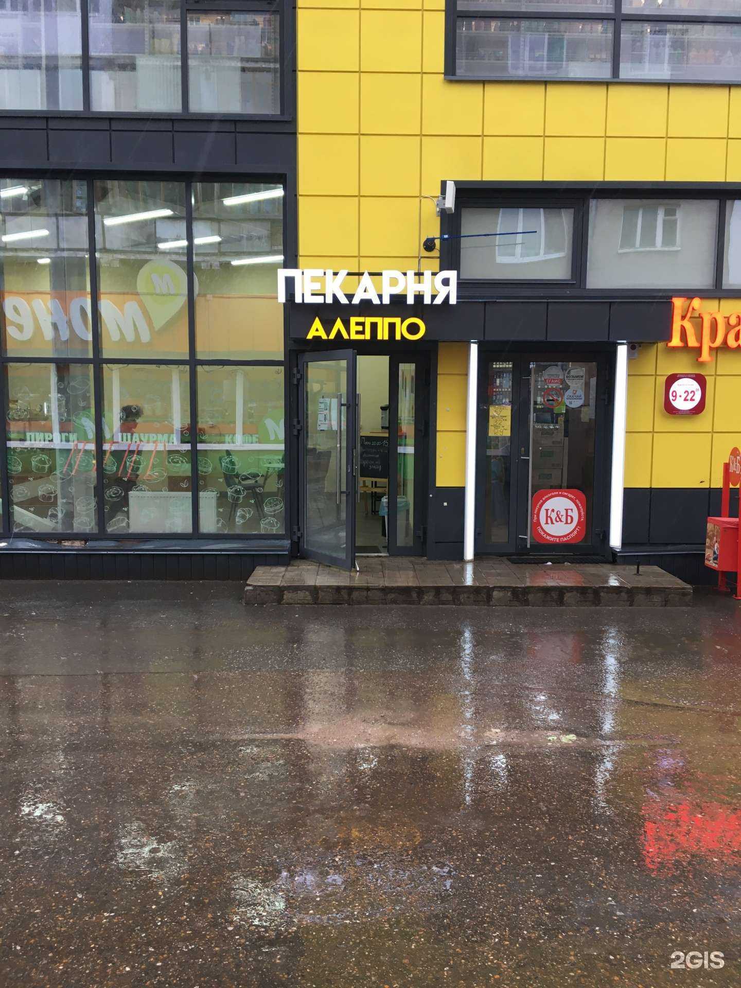 Отзывы на компанию Алеппо в г. Уфа c фото