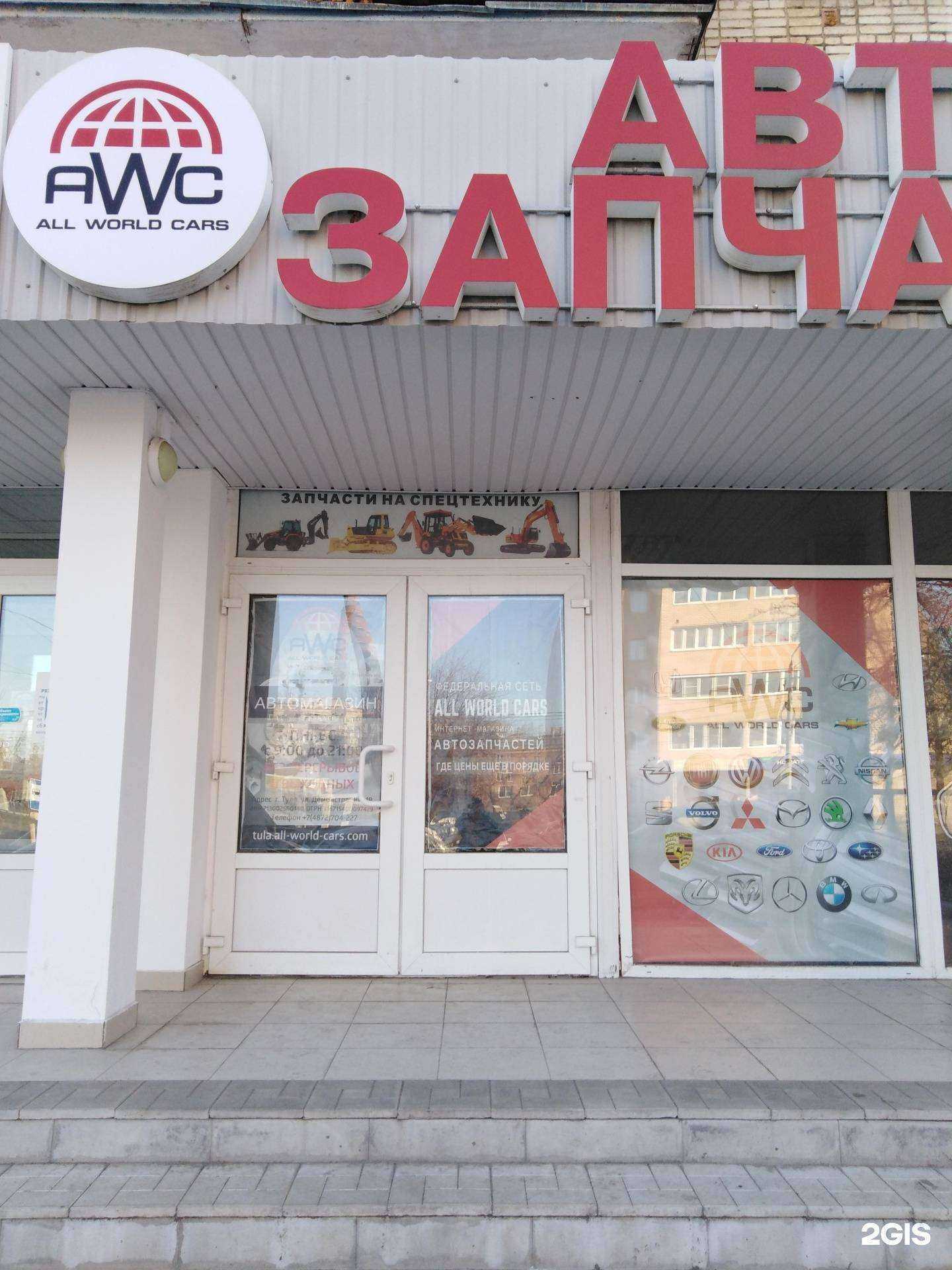 Отзывы на компанию All World Cars в г. Тула c фото