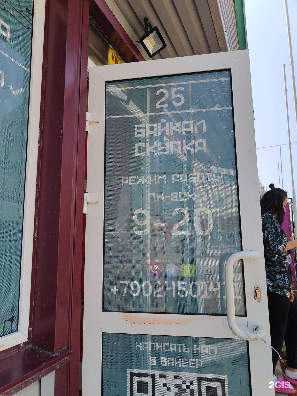 Отзывы на компанию Байкал Скупка в г. Улан-Удэ c фото