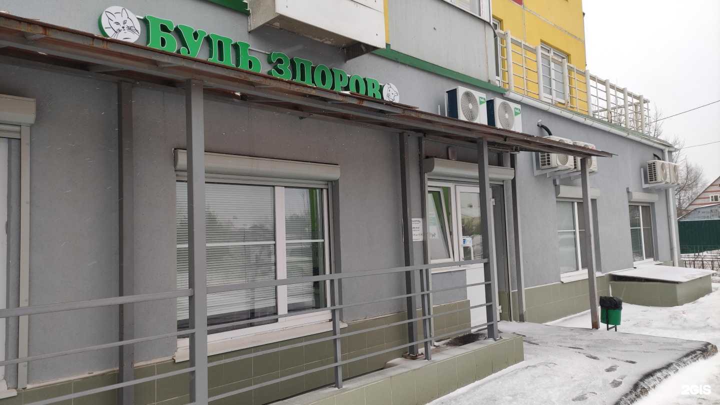 Отзывы на компанию Будь здоров в Лобне c фото