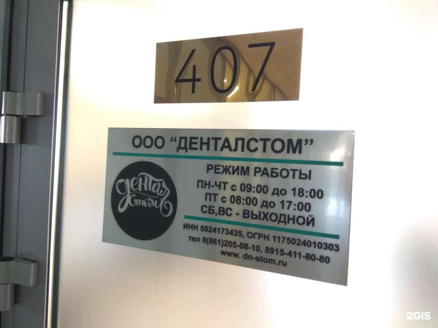 Отзывы на компанию Денталстом в г. Краснодар c фото