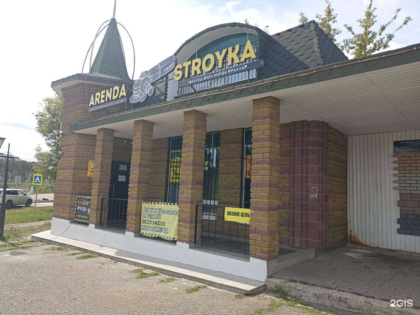 Отзывы на компанию Аренда-стройка в Лениногорске c фото