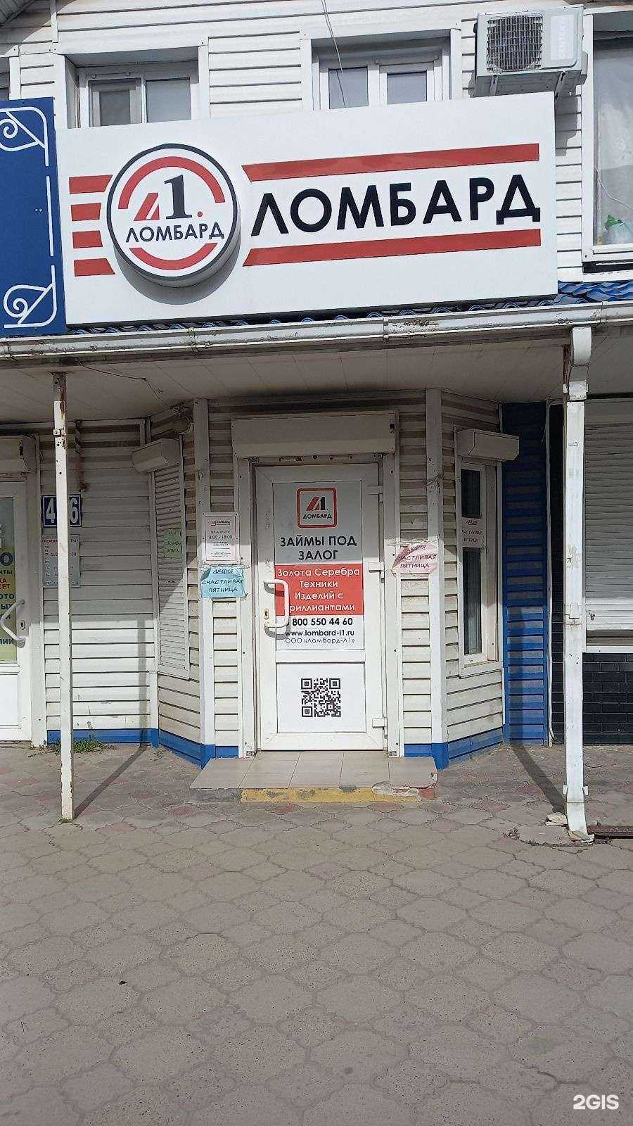 Отзывы на компанию Ломбард-Л1 в Абинске c фото