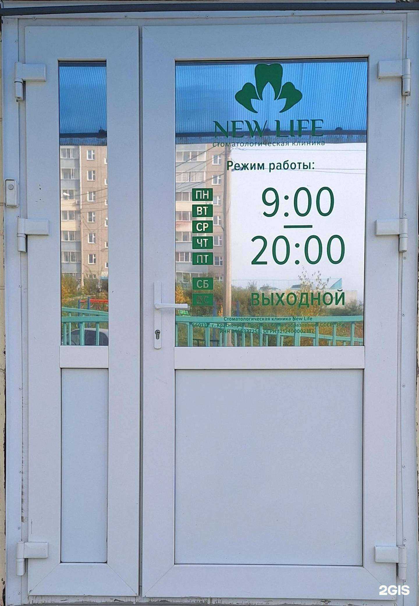 Отзывы на компанию New life в Красноярске c фото