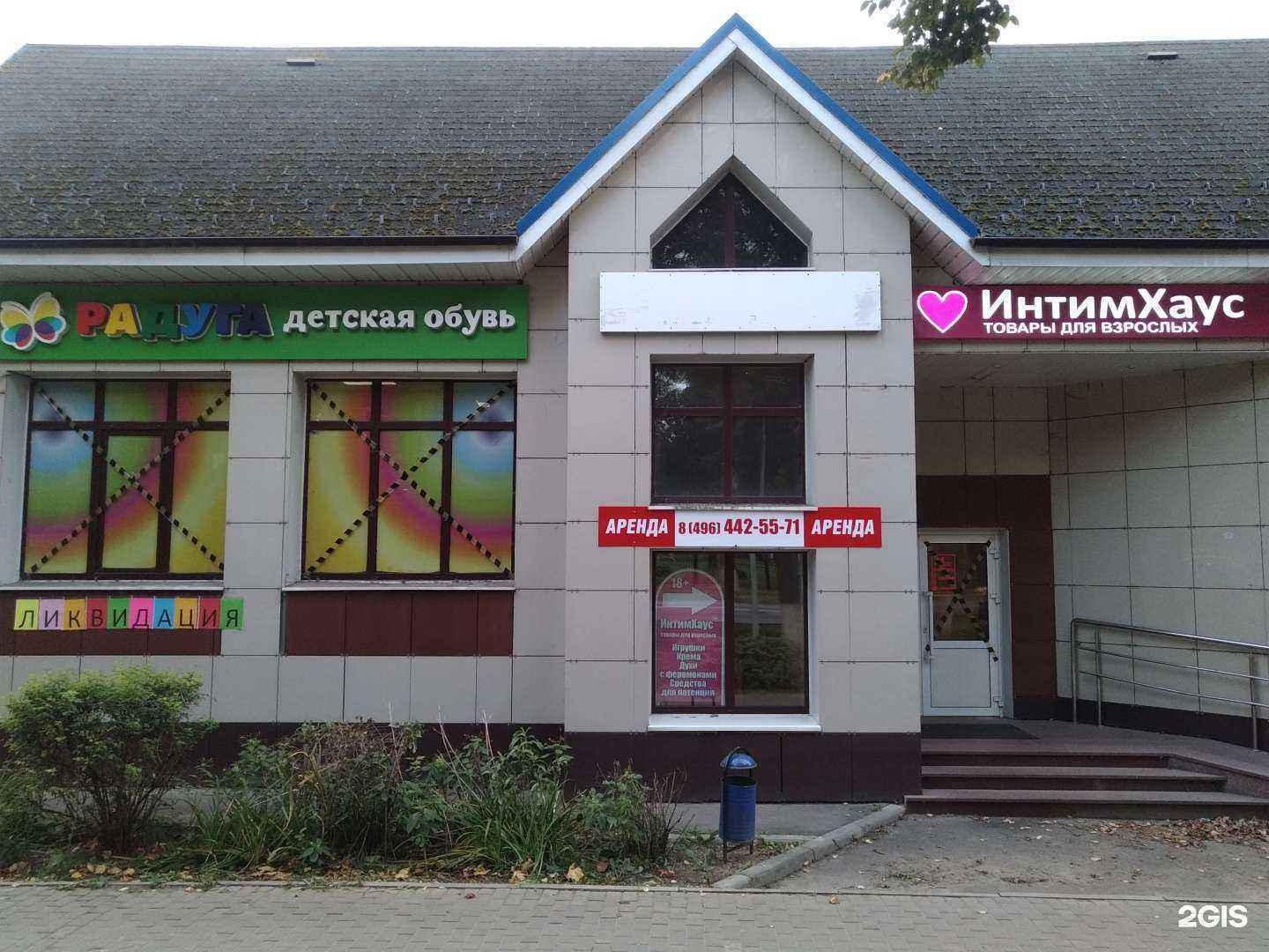 Отзывы на компанию Интимхаус в Воскресенске c фото