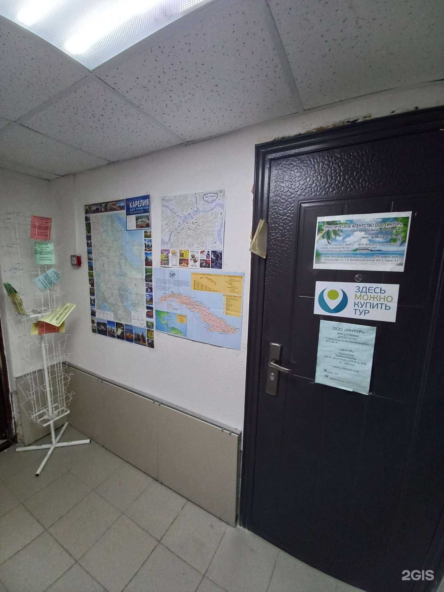 Отзывы на компанию Интур в Краснодаре c фото