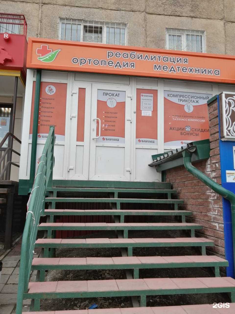 Отзывы на компанию Благомед в Барнауле c фото