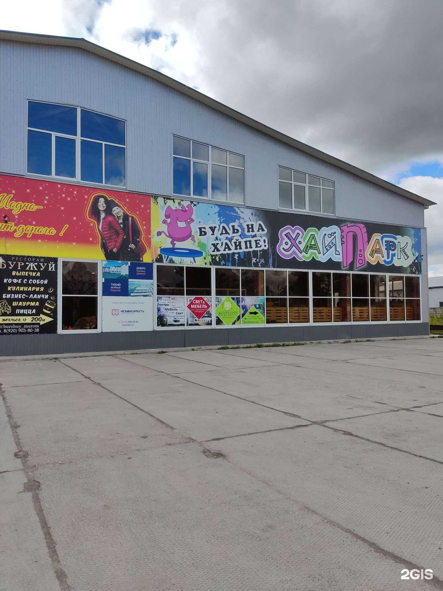 Отзывы на компанию Хайп-парк в Муроме c фото