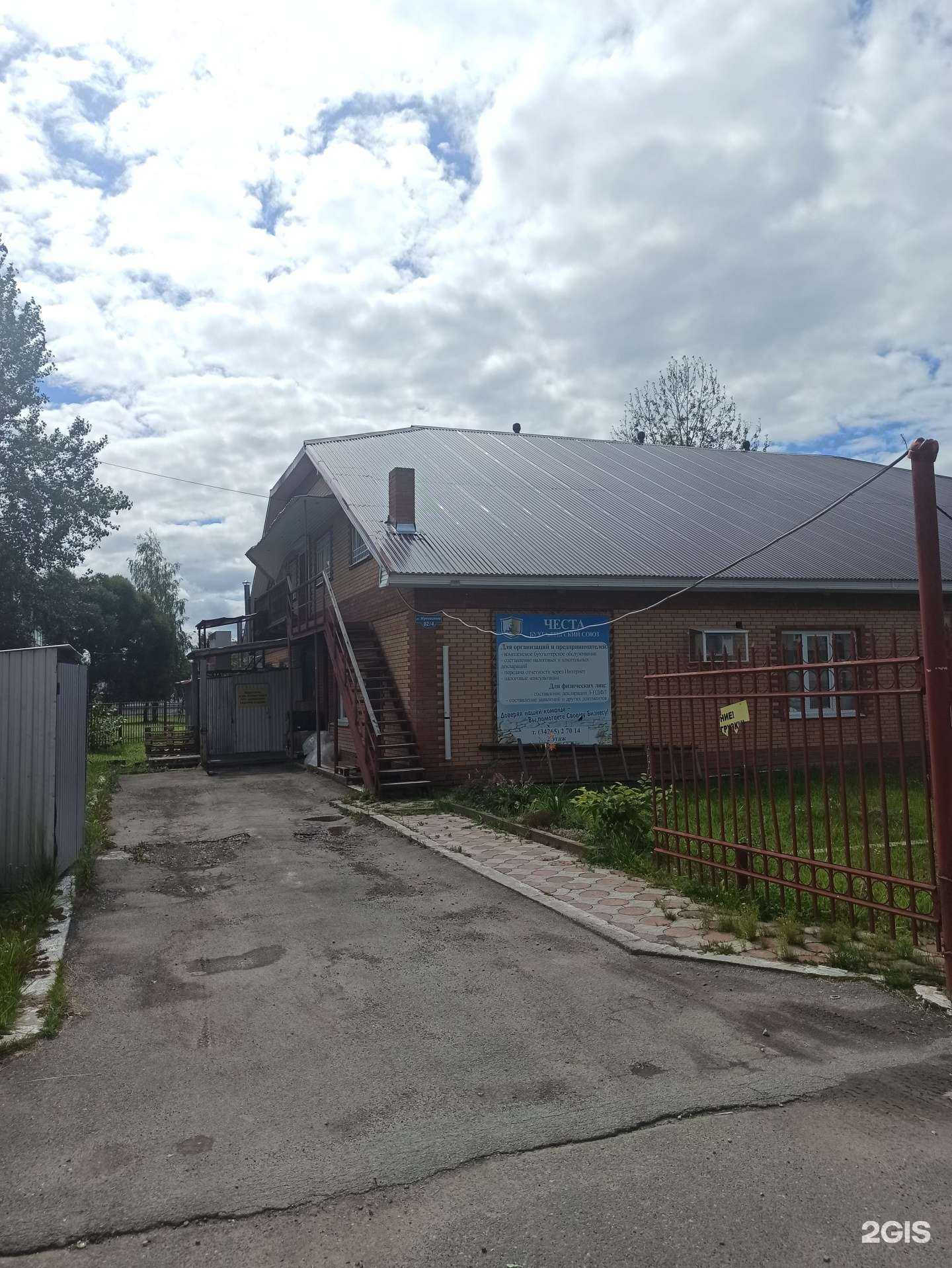 Отзывы на компанию Честа в Добрянке c фото