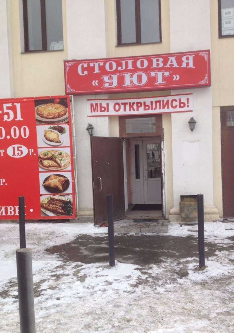 Отзывы на компанию Уют в г. Екатеринбург c фото