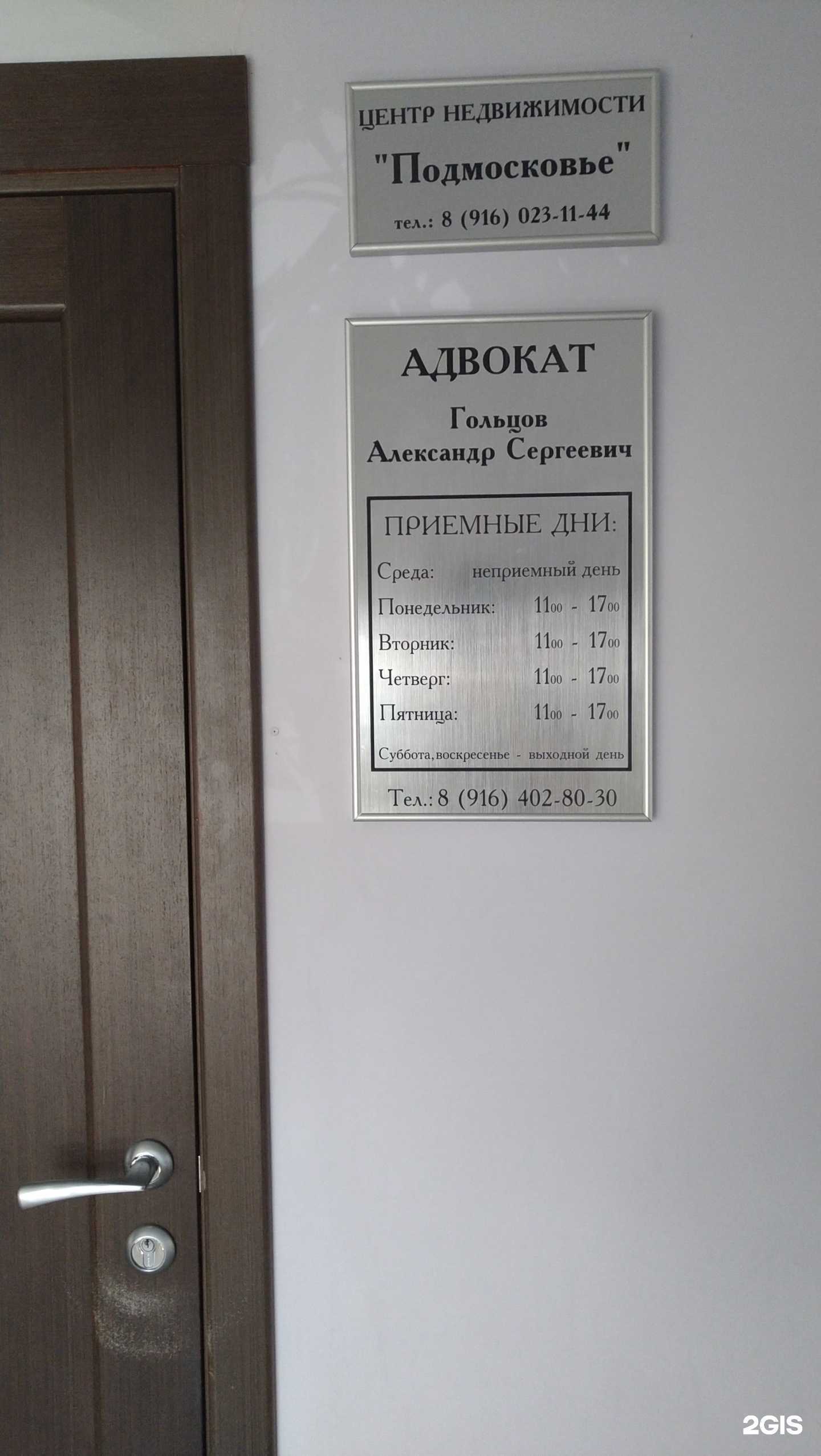 Отзывы на компанию Адвокатский кабинет Гольцова А.С. в Павловском Посаде c фото