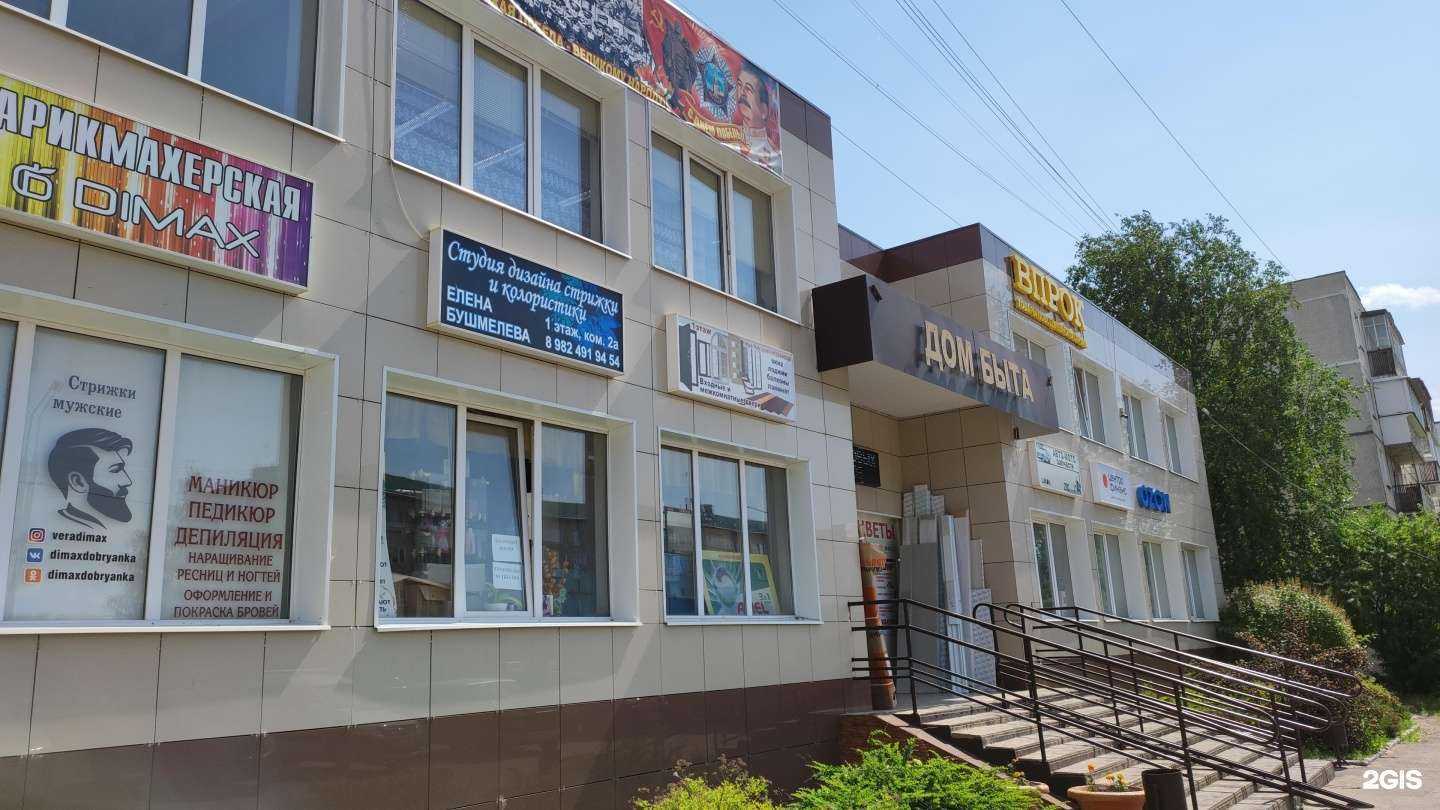 Отзывы на компанию Студия дизайна стрижки и колористики в Добрянке c фото - фотография 2 из 2