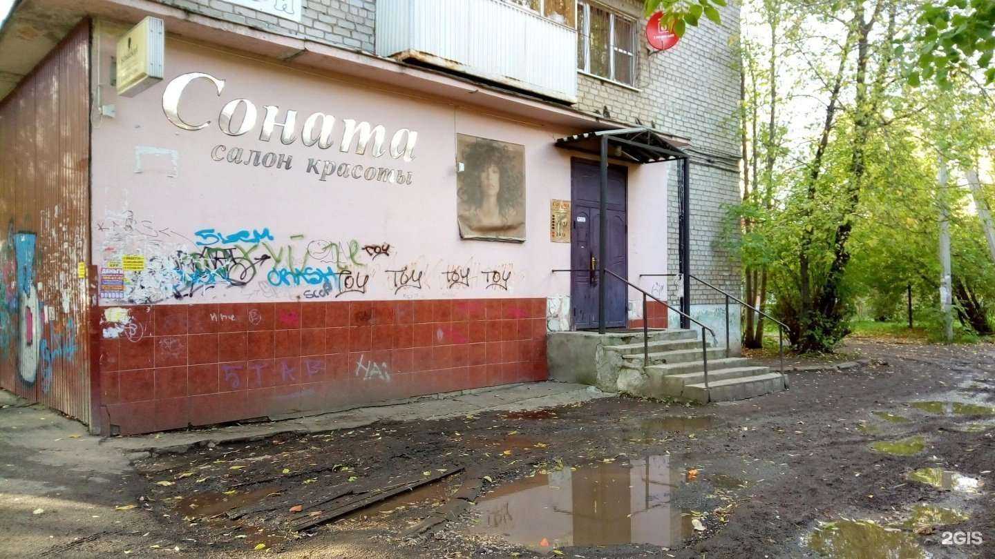 Отзывы на компанию Соната в г. Пермь c фото