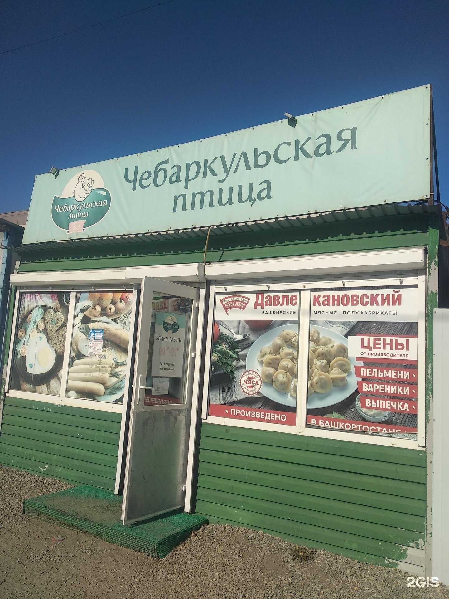 Отзывы на компанию Чебаркульская птица в Челябинске c фото